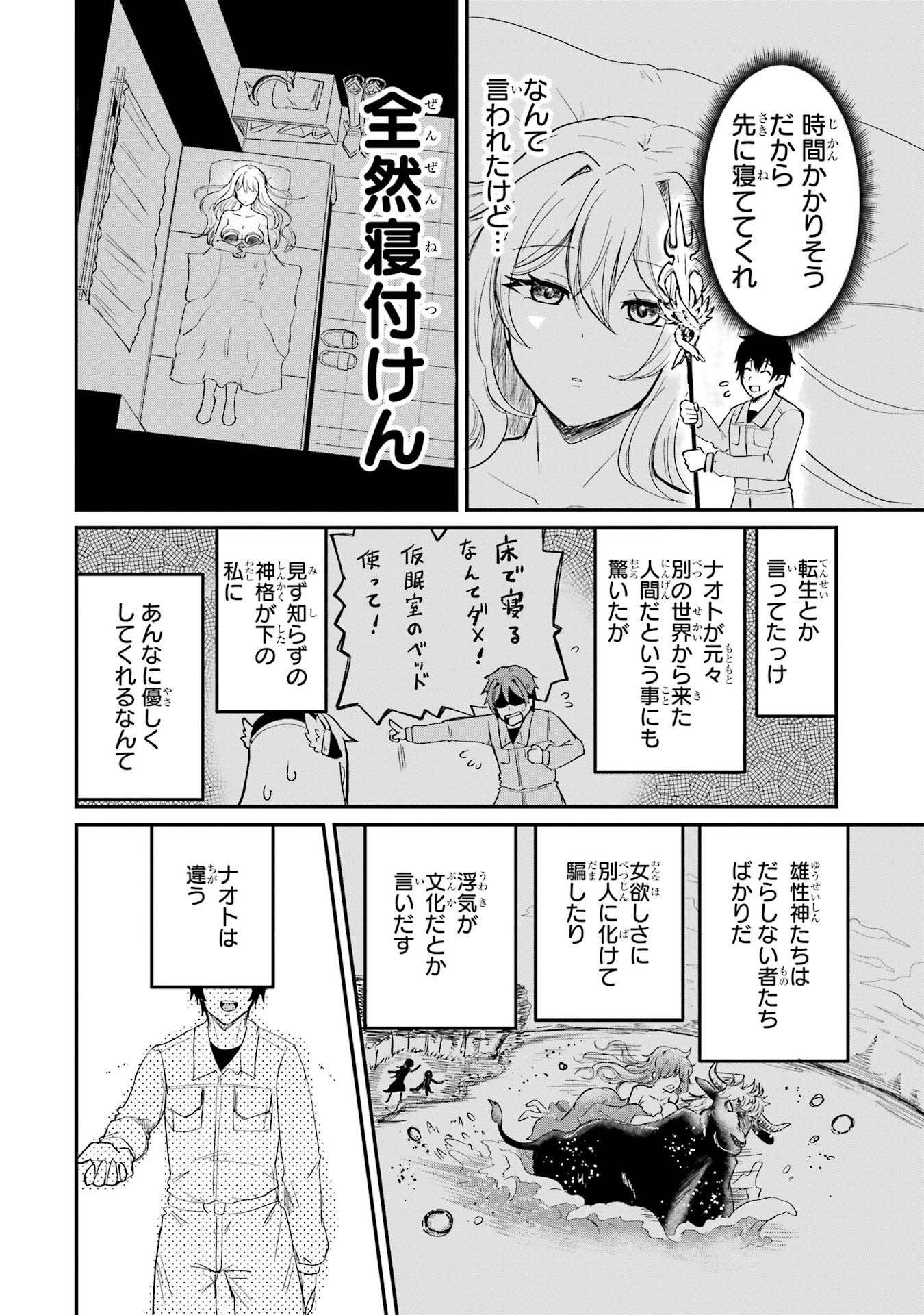 異世界で鍛冶神の力を得た俺、女神とスローライフはじめました。 第1話 - Page 64