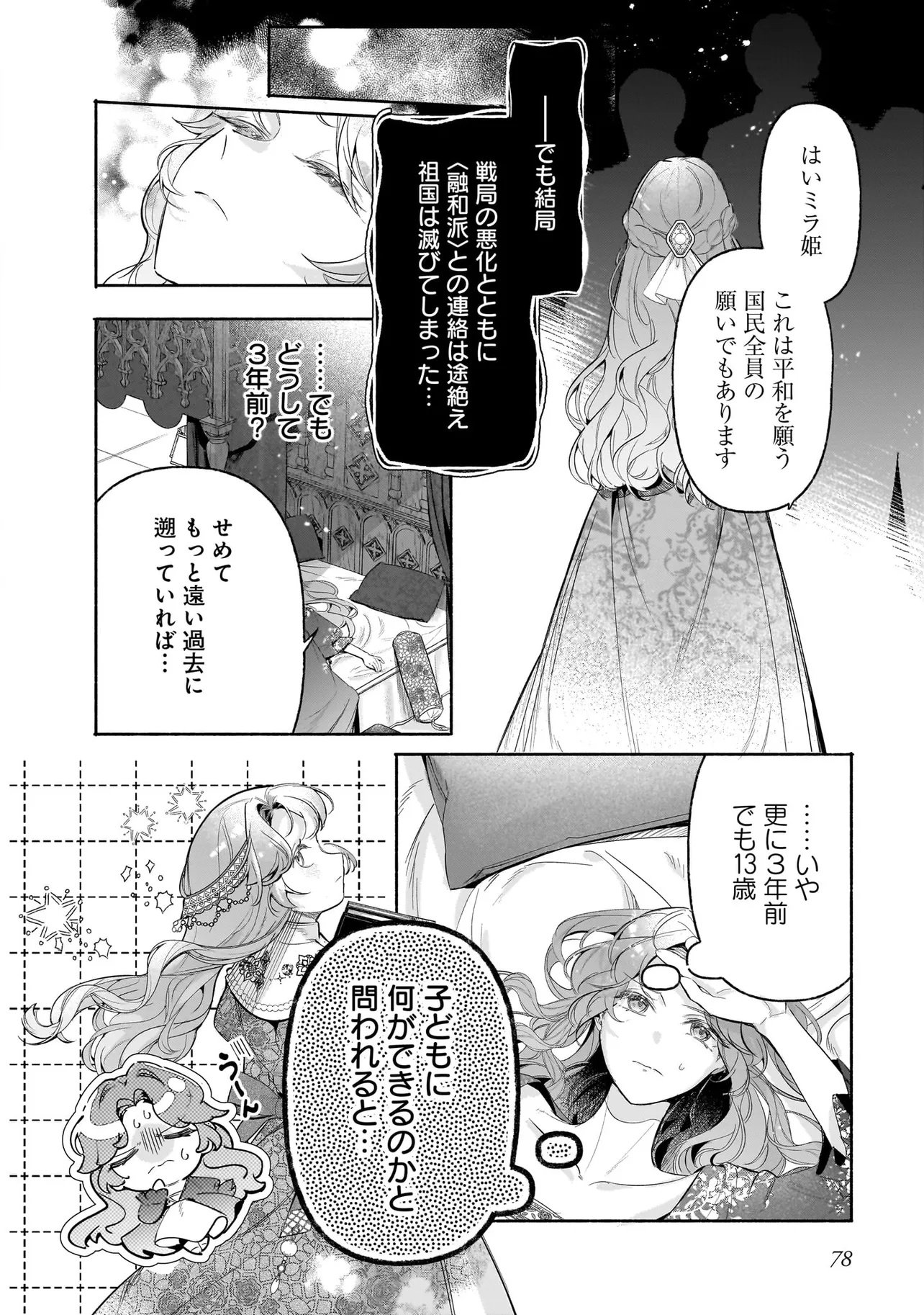 敵国で冷遇された皇女様は夫の愛に気づかない 第2.2話 - Page 4