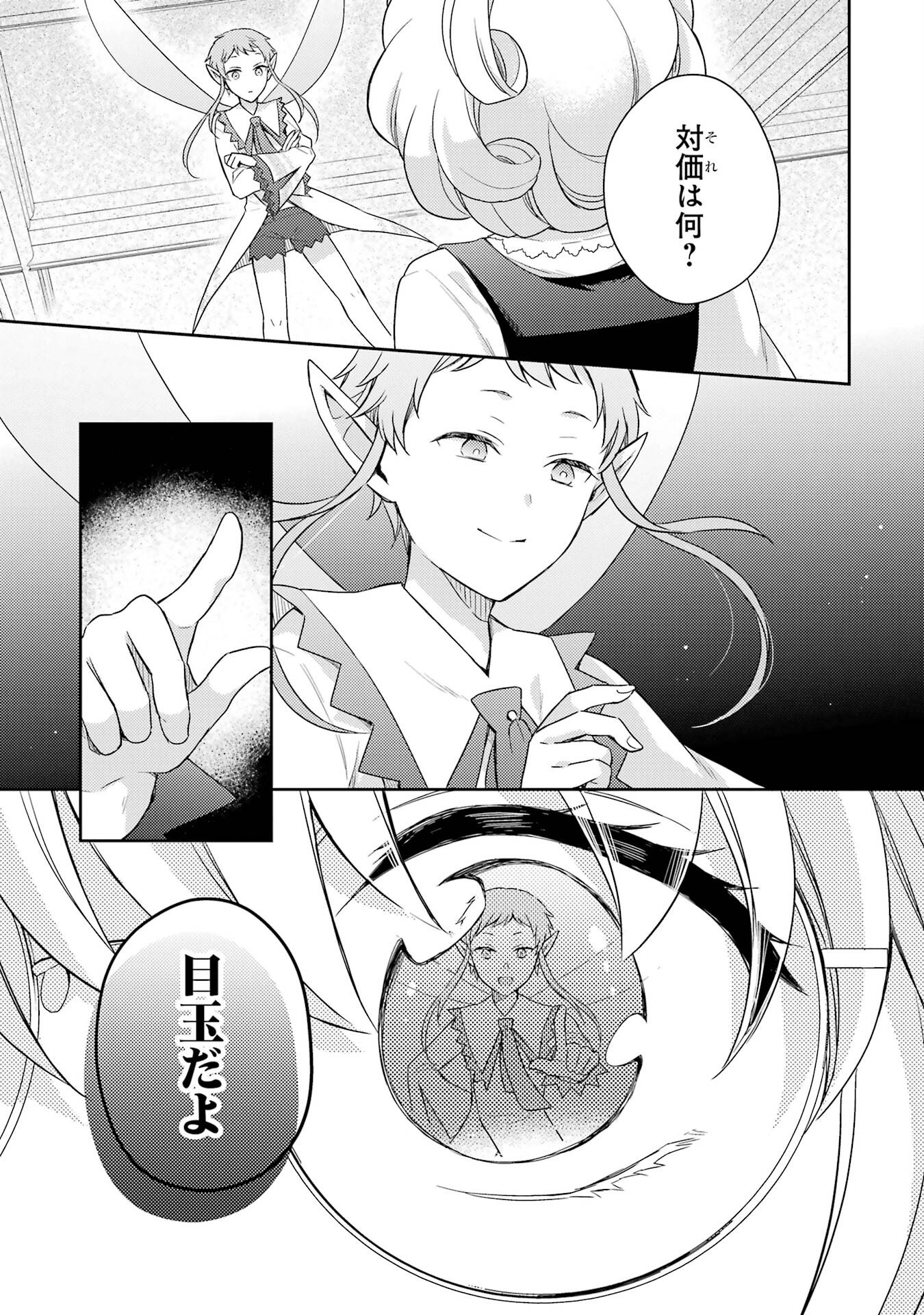 婚約破棄されたので宝石鑑定士として独立します 第1話 - Page 49