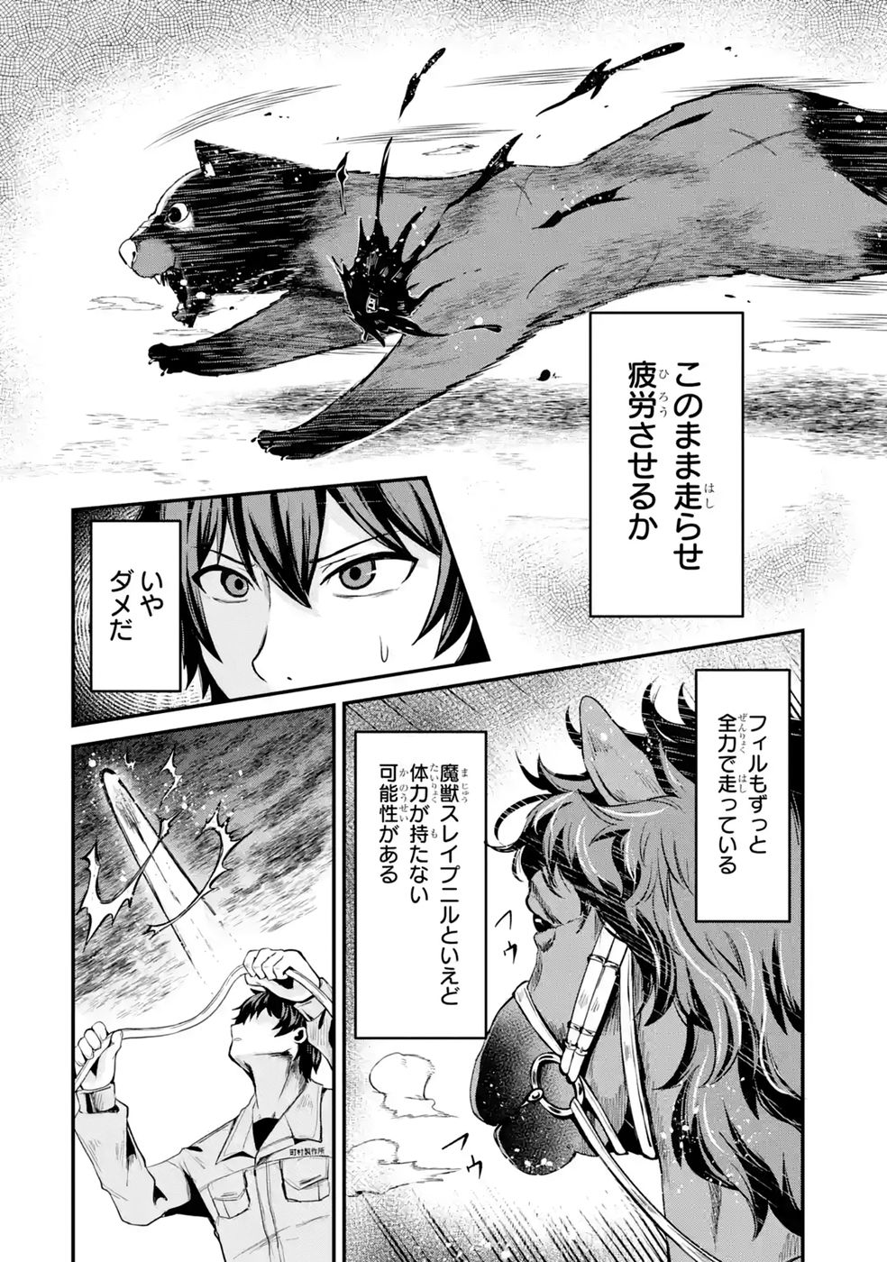 異世界で鍛冶神の力を得た俺、女神とスローライフはじめました。 第4話 - Page 28