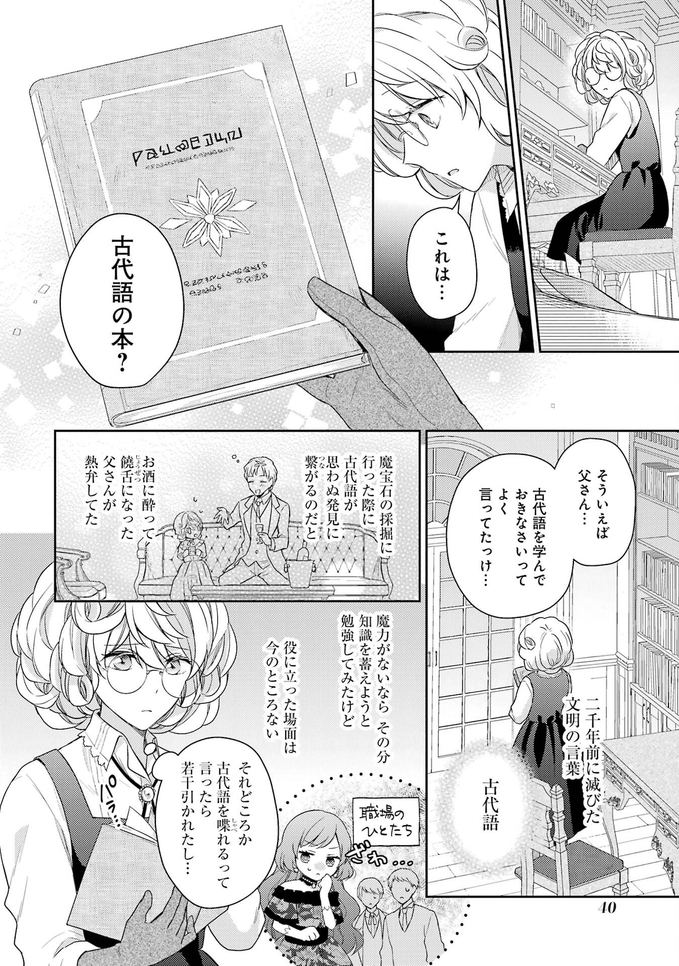 婚約破棄されたので宝石鑑定士として独立します 第1話 - Page 38