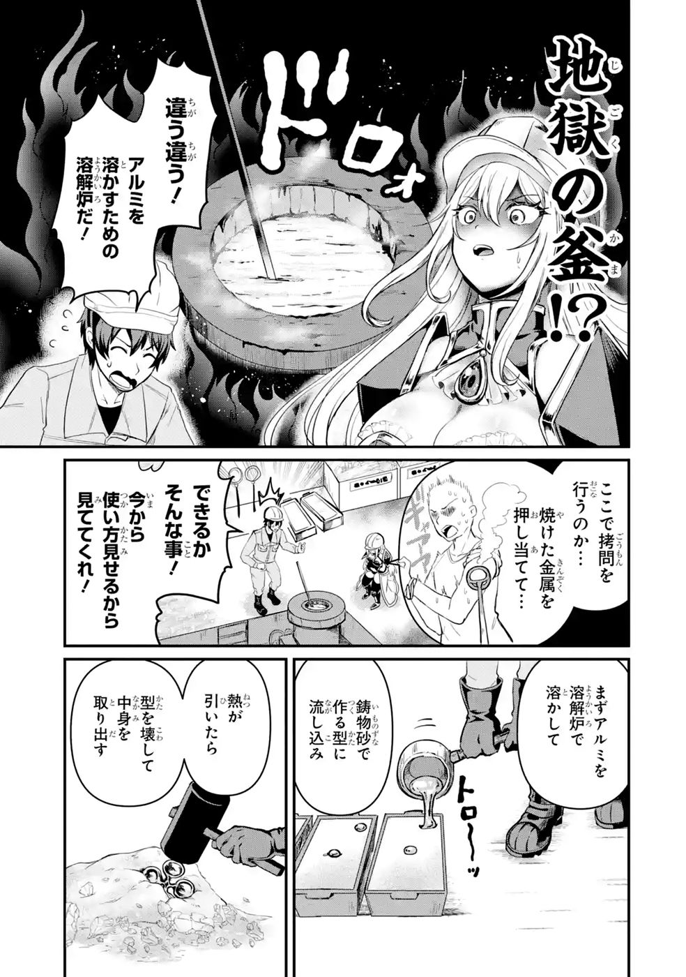 異世界で鍛冶神の力を得た俺、女神とスローライフはじめました。 第2話 - Page 21