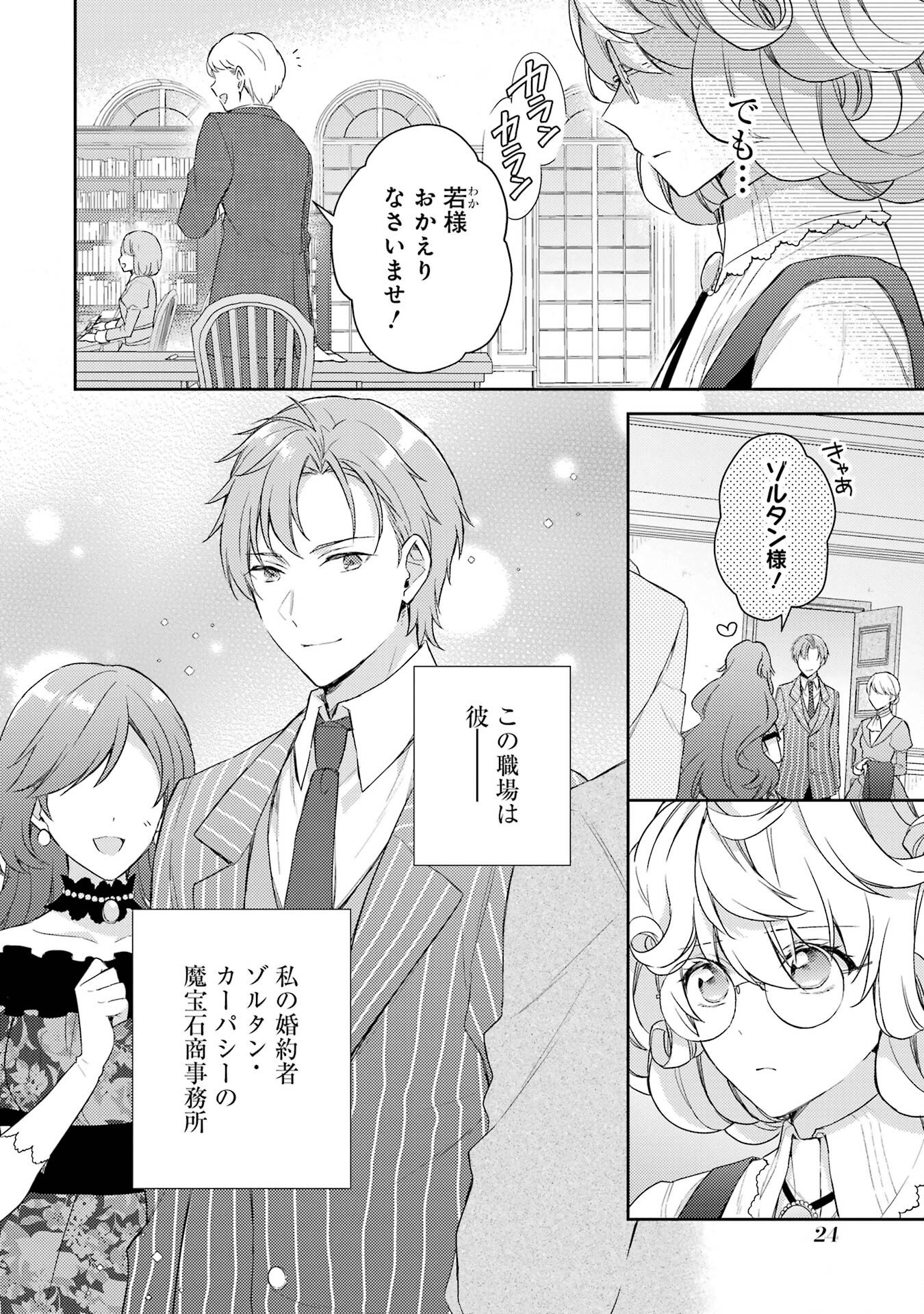 婚約破棄されたので宝石鑑定士として独立します 第1話 - Page 22