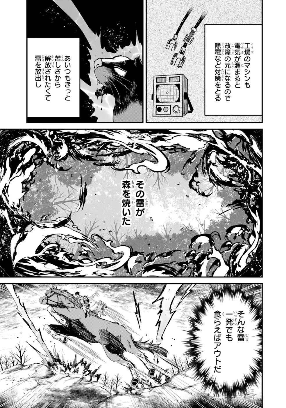 異世界で鍛冶神の力を得た俺、女神とスローライフはじめました。 第4話 - Page 21
