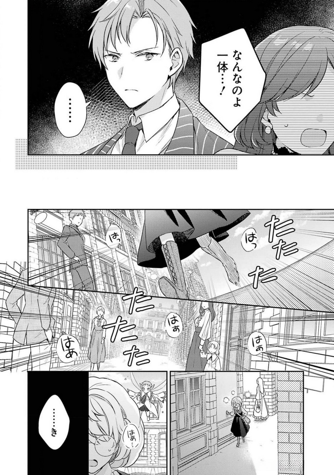 婚約破棄されたので宝石鑑定士として独立します 第4話 - Page 10