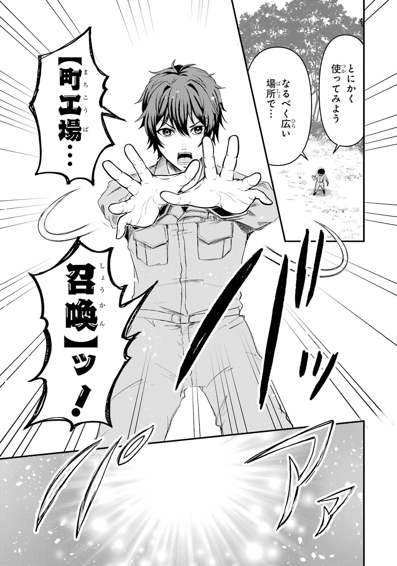 異世界で鍛冶神の力を得た俺、女神とスローライフはじめました。 第1話 - Page 17