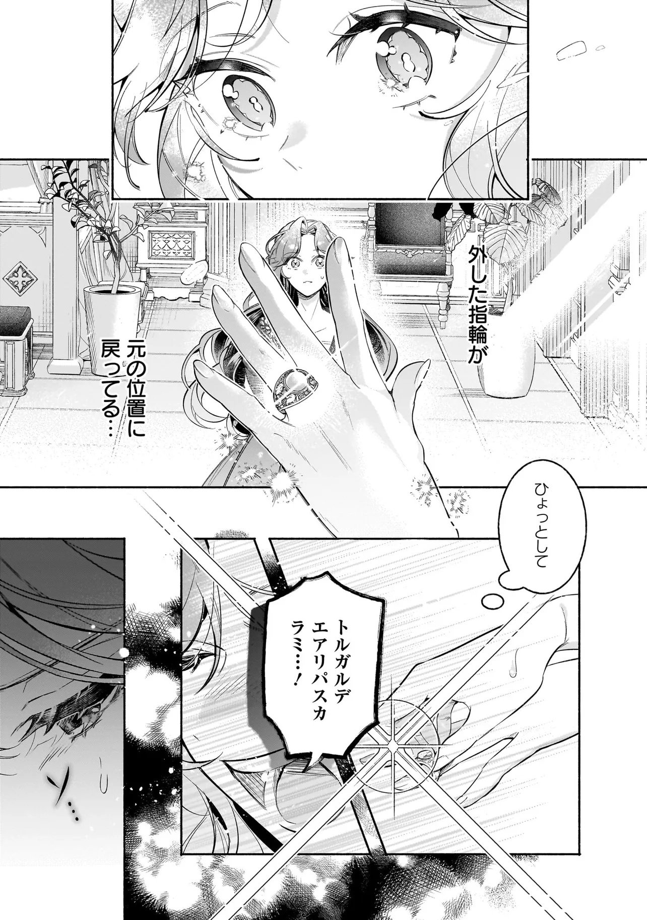 敵国で冷遇された皇女様は夫の愛に気づかない 第2.2話 - Page 13