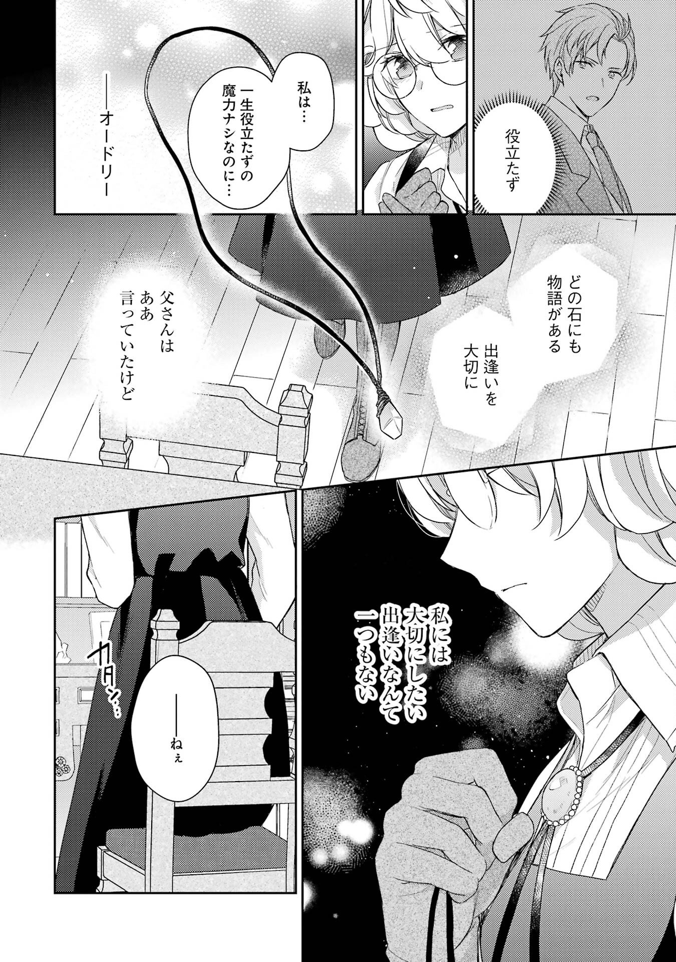 婚約破棄されたので宝石鑑定士として独立します 第1話 - Page 36