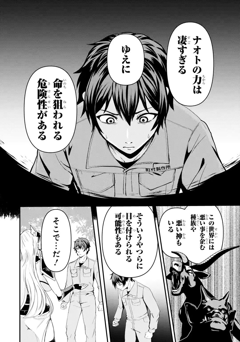 異世界で鍛冶神の力を得た俺、女神とスローライフはじめました。 第2話 - Page 14