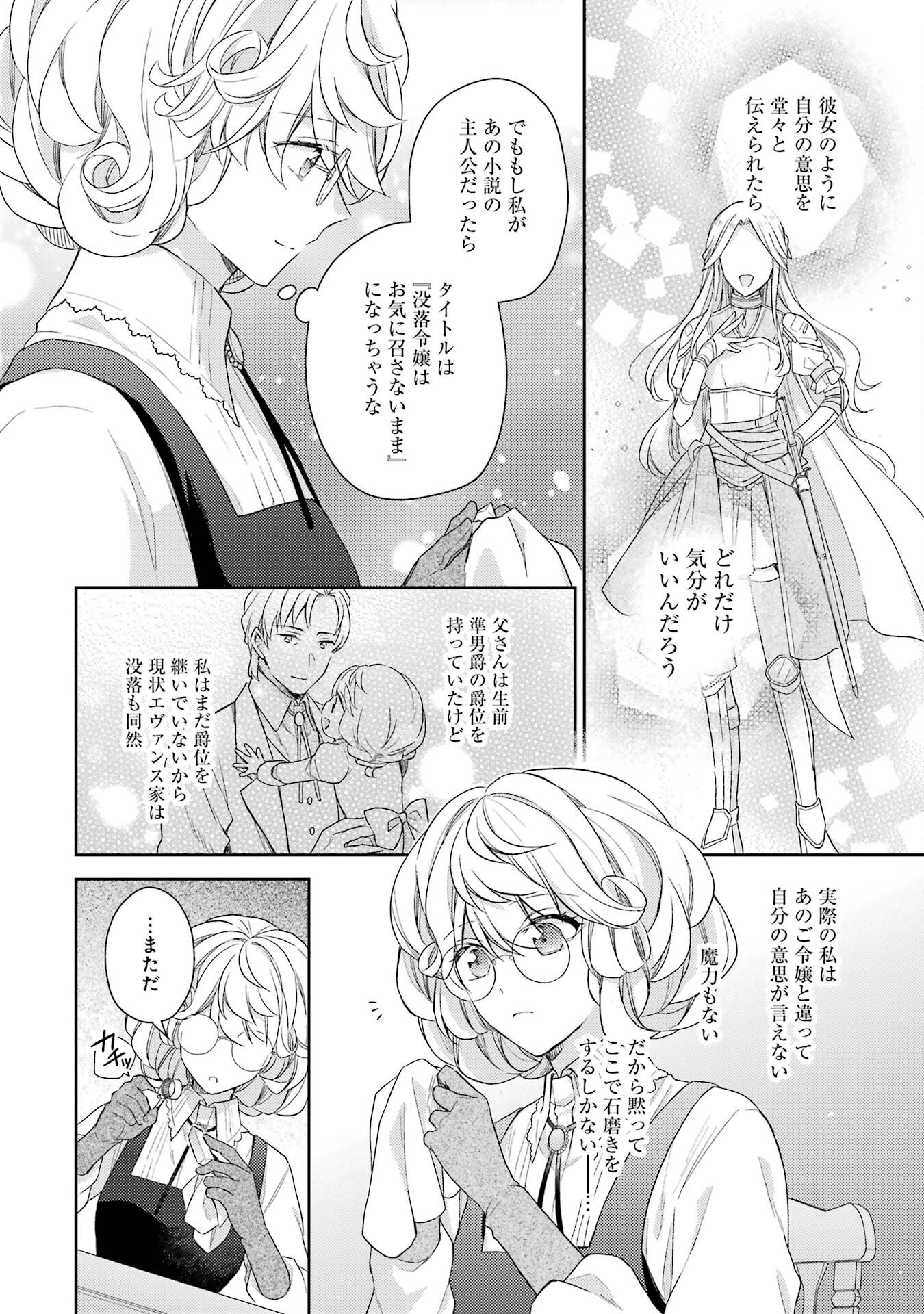 婚約破棄されたので宝石鑑定士として独立します 第1話 - Page 20