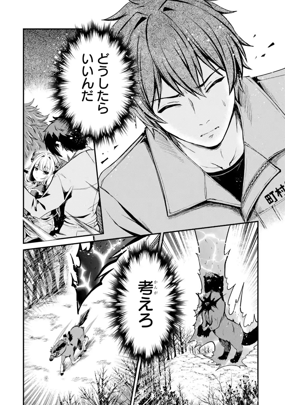 異世界で鍛冶神の力を得た俺、女神とスローライフはじめました。 第4話 - Page 30
