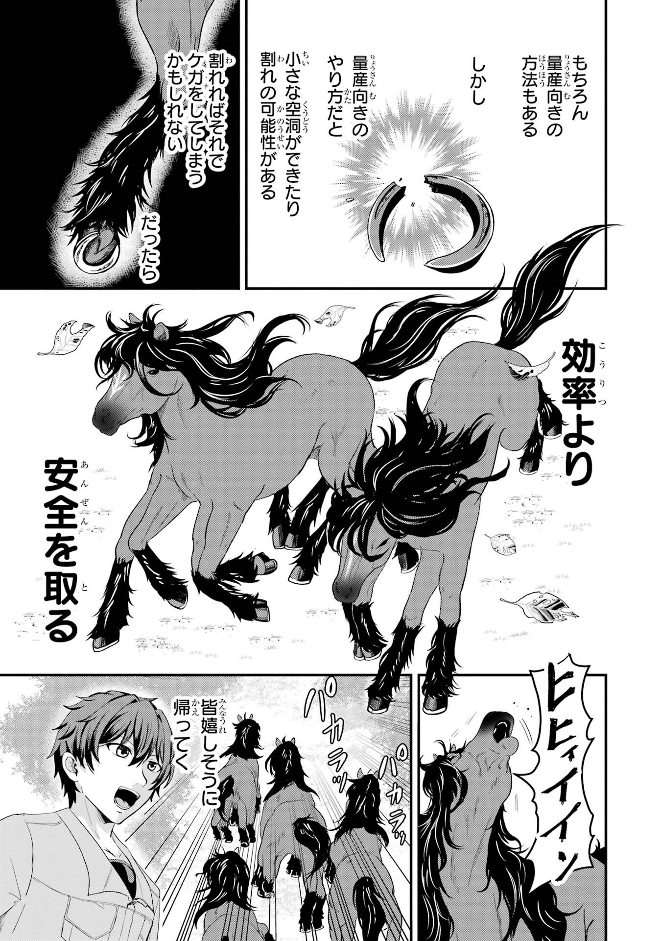 異世界で鍛冶神の力を得た俺、女神とスローライフはじめました。 第1話 - Page 37