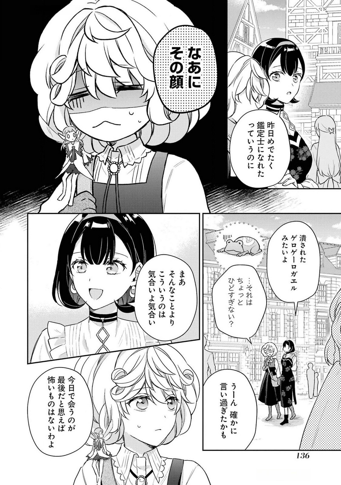 婚約破棄されたので宝石鑑定士として独立します 第3話 - Page 28