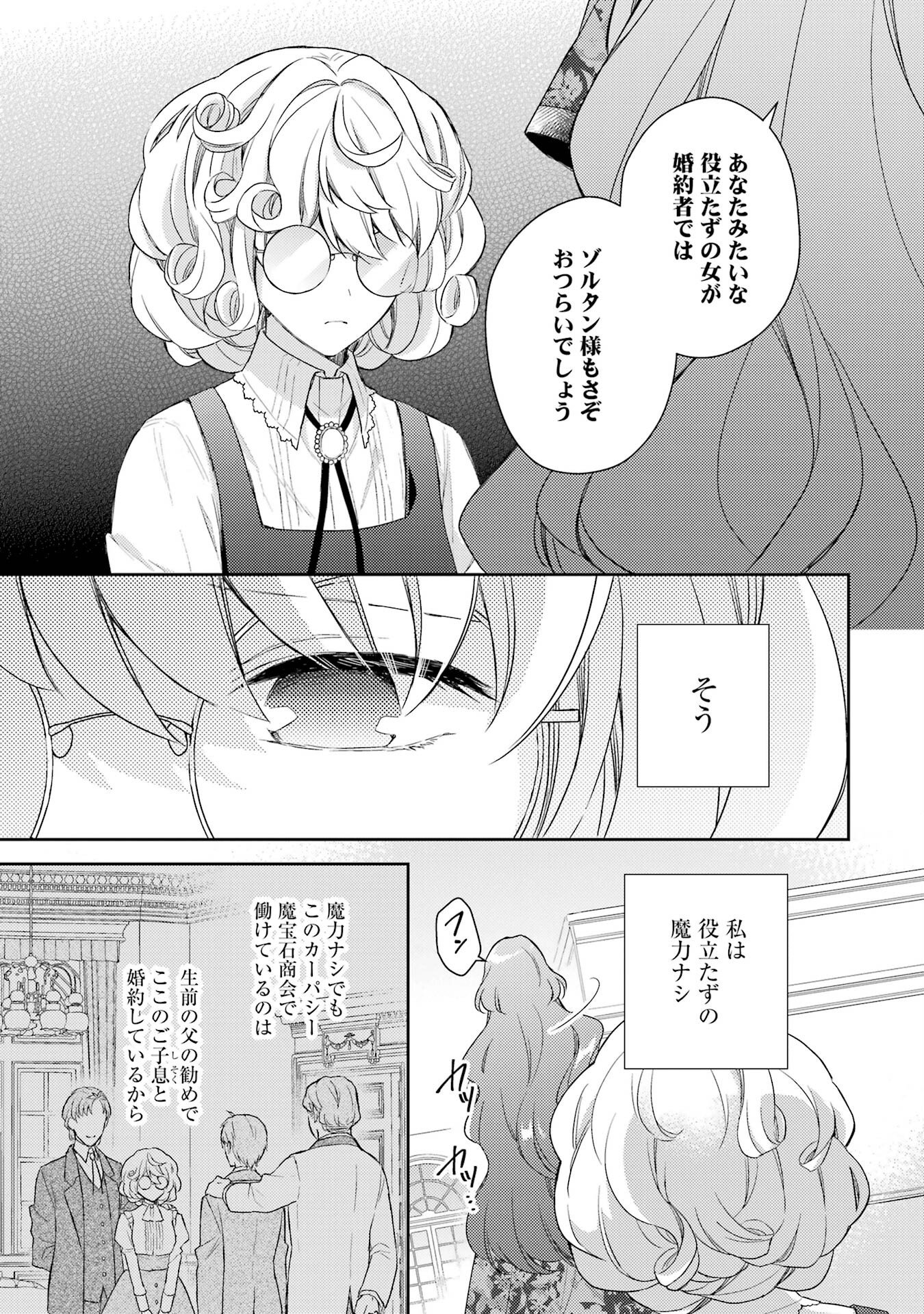 婚約破棄されたので宝石鑑定士として独立します 第1話 - Page 17