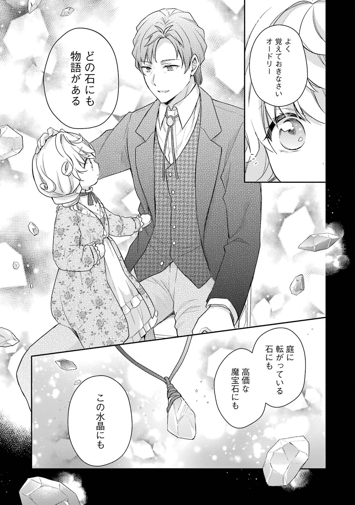 婚約破棄されたので宝石鑑定士として独立します 第1話 - Page 7