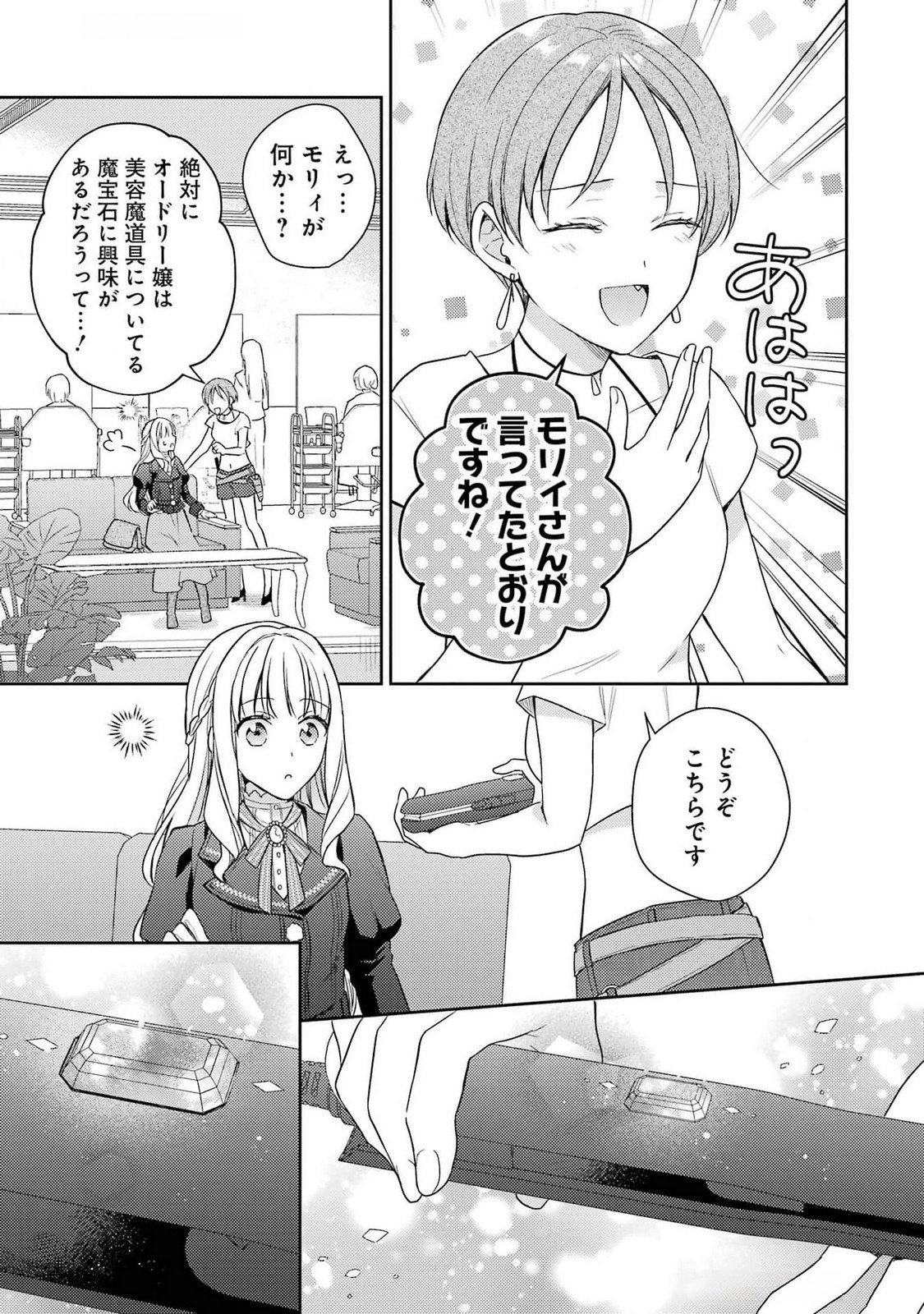 婚約破棄されたので宝石鑑定士として独立します 第4話 - Page 31