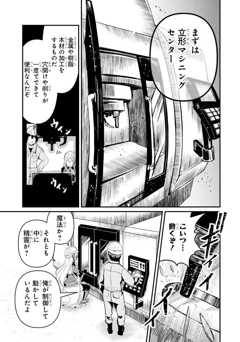 異世界で鍛冶神の力を得た俺、女神とスローライフはじめました。 第2話 - Page 19