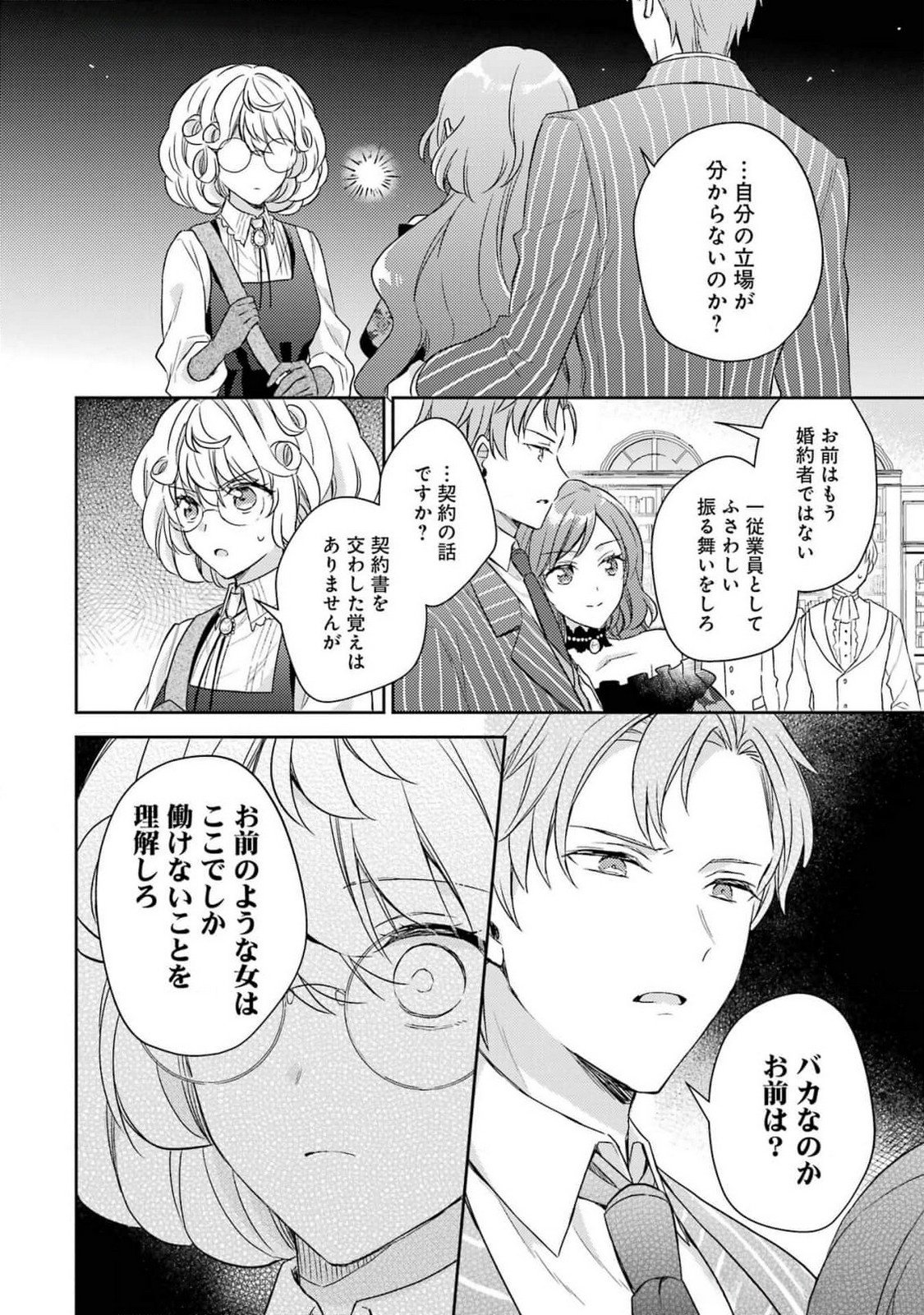 婚約破棄されたので宝石鑑定士として独立します 第3話 - Page 40