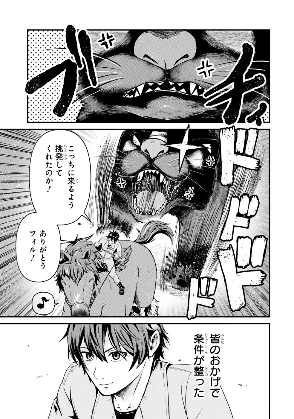 異世界で鍛冶神の力を得た俺、女神とスローライフはじめました。 第4話 - Page 51