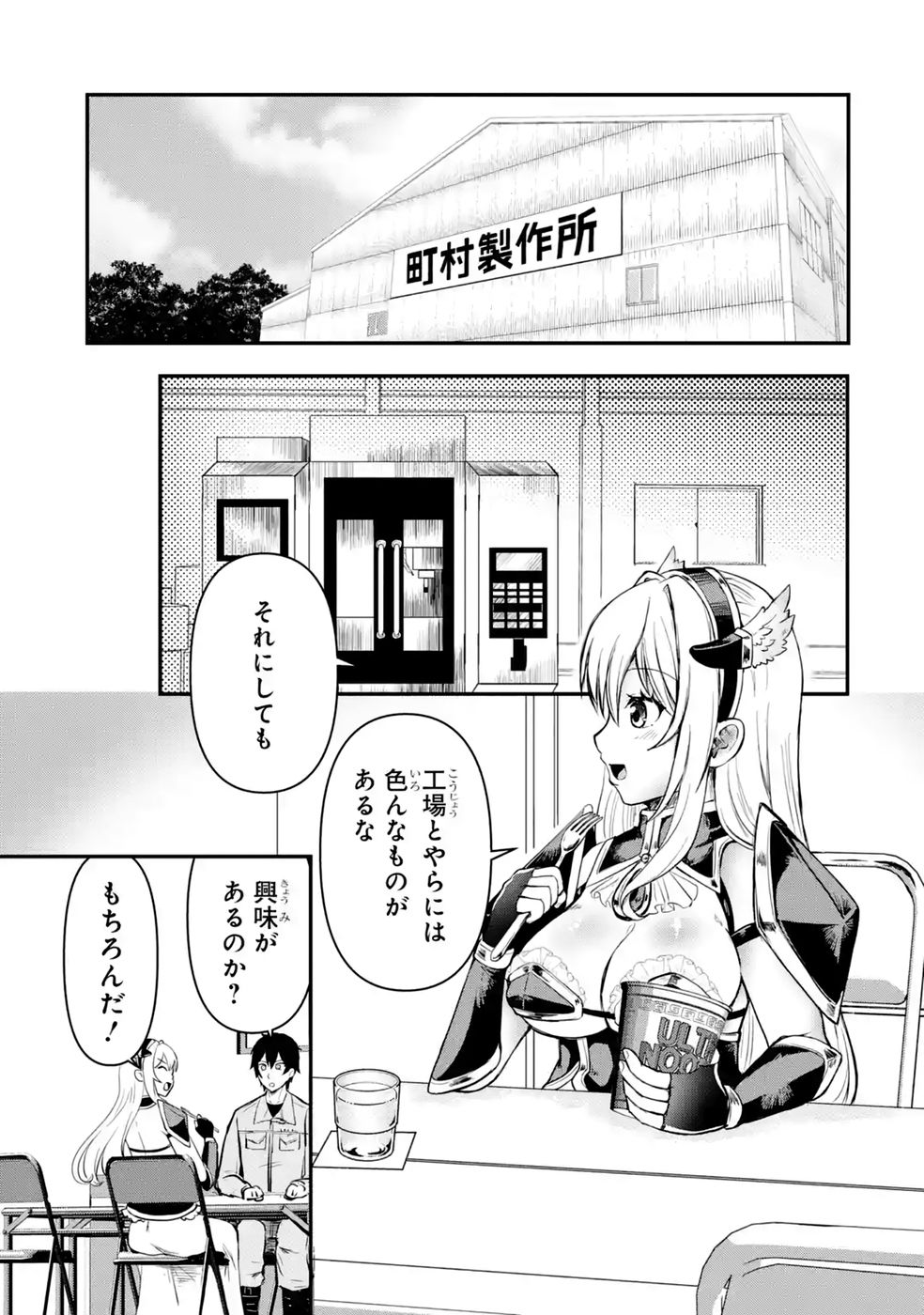 異世界で鍛冶神の力を得た俺、女神とスローライフはじめました。 第2話 - Page 17