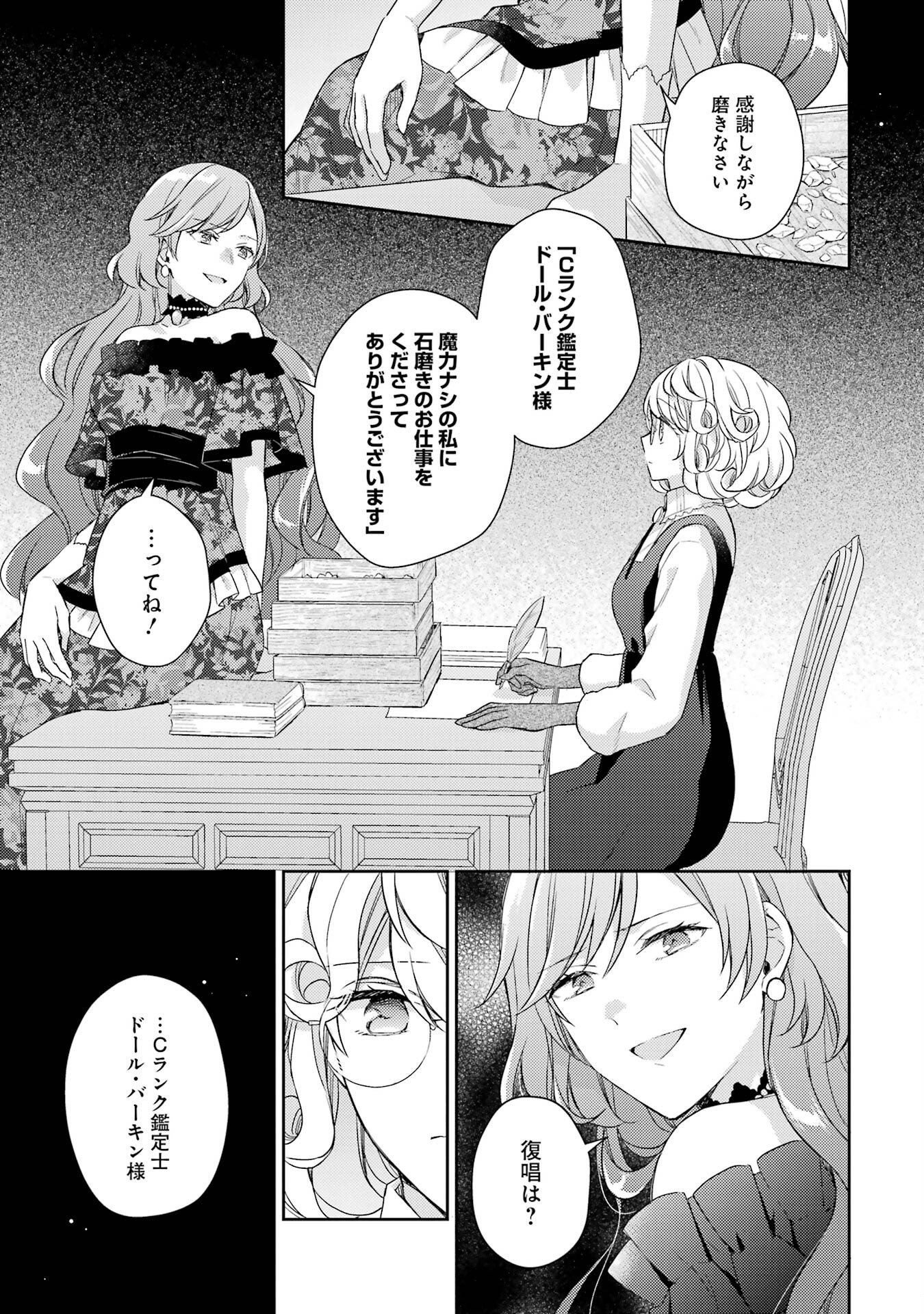 婚約破棄されたので宝石鑑定士として独立します 第1話 - Page 15