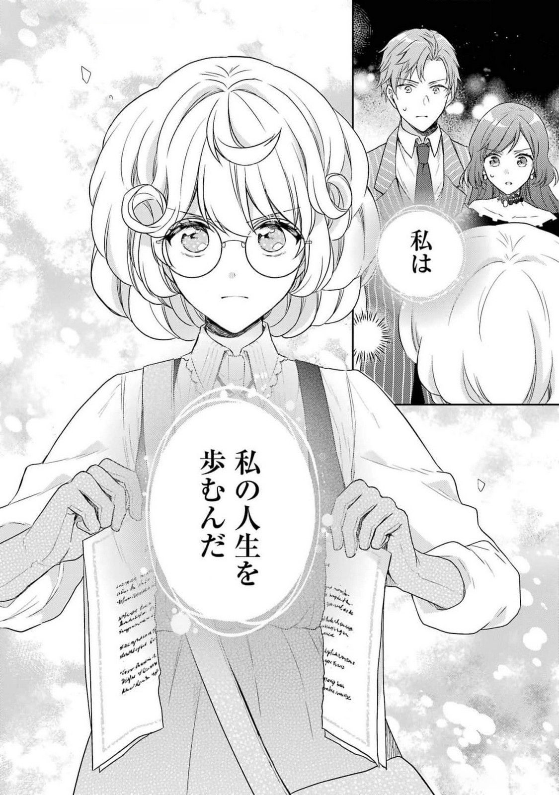 婚約破棄されたので宝石鑑定士として独立します 第3話 - Page 46