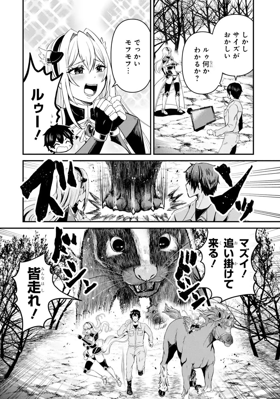 異世界で鍛冶神の力を得た俺、女神とスローライフはじめました。 第4話 - Page 6
