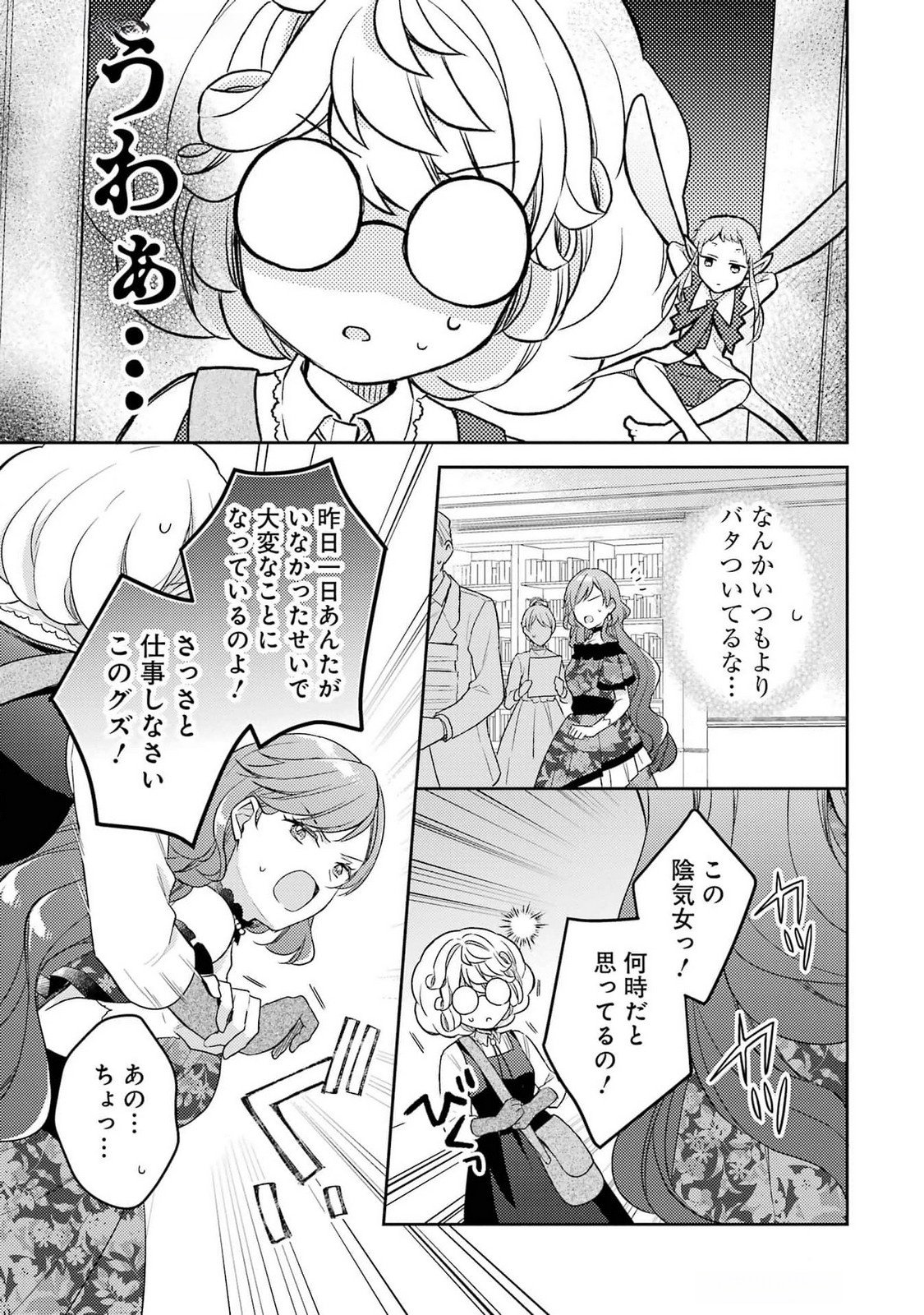 婚約破棄されたので宝石鑑定士として独立します 第3話 - Page 33