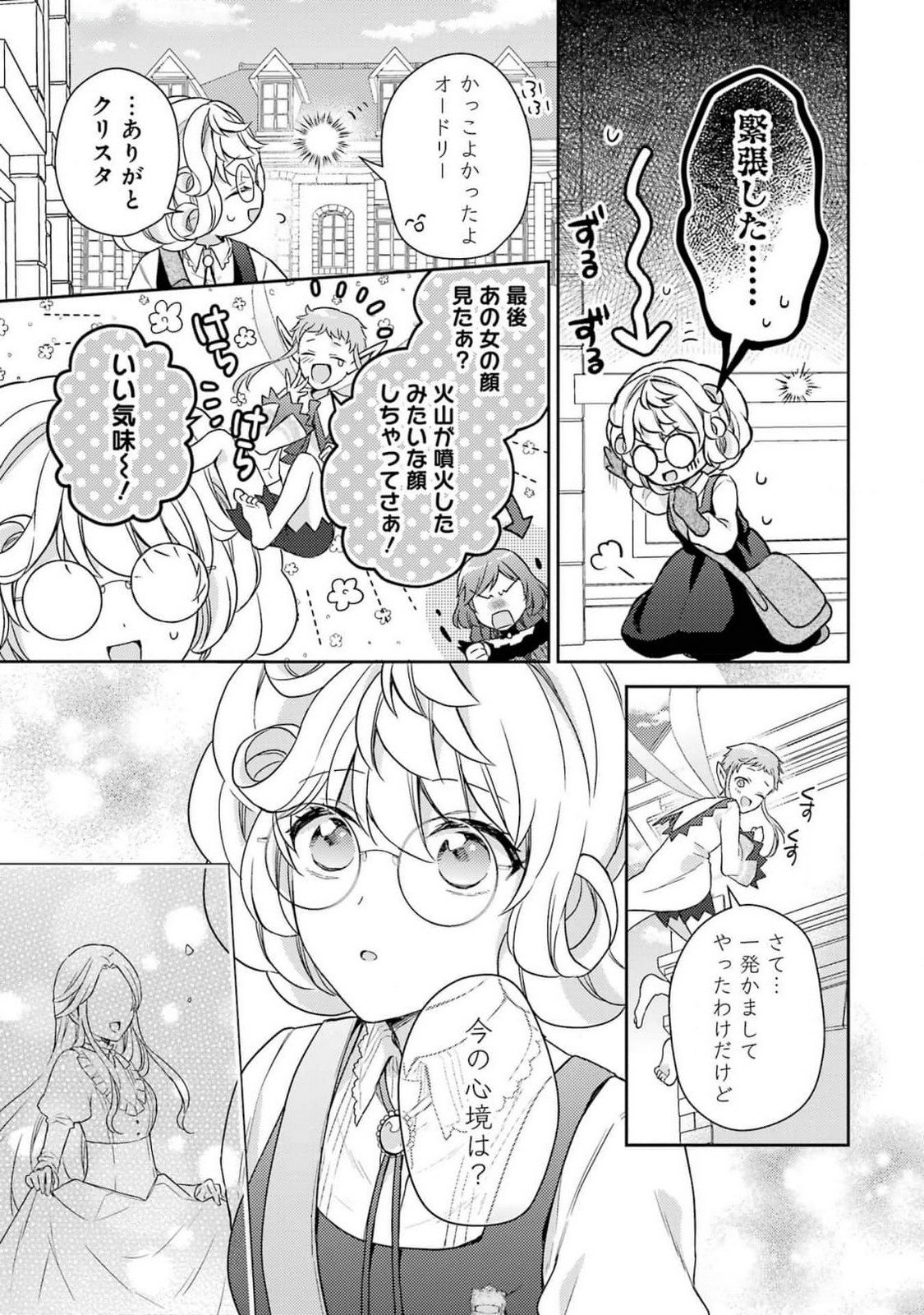 婚約破棄されたので宝石鑑定士として独立します 第4話 - Page 11