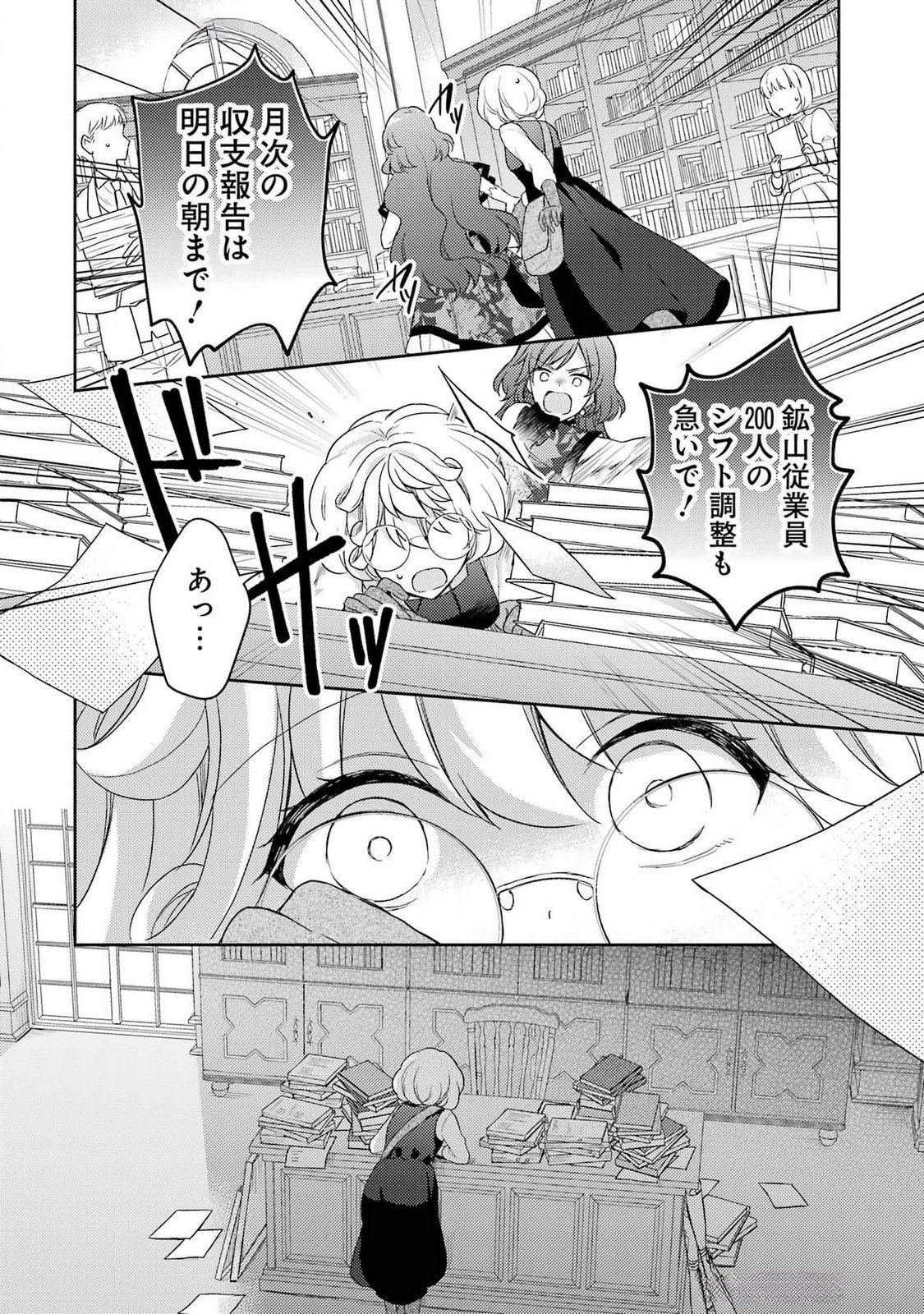 婚約破棄されたので宝石鑑定士として独立します 第3話 - Page 34