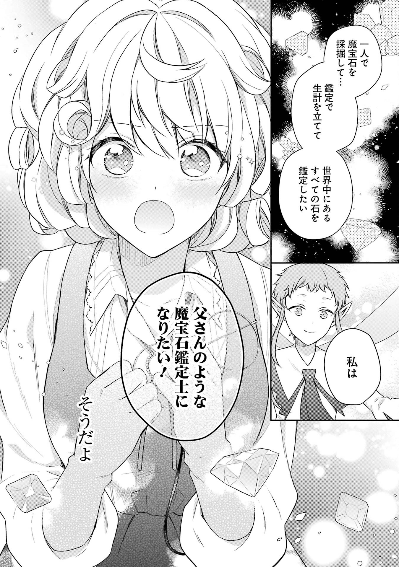 婚約破棄されたので宝石鑑定士として独立します 第1話 - Page 58