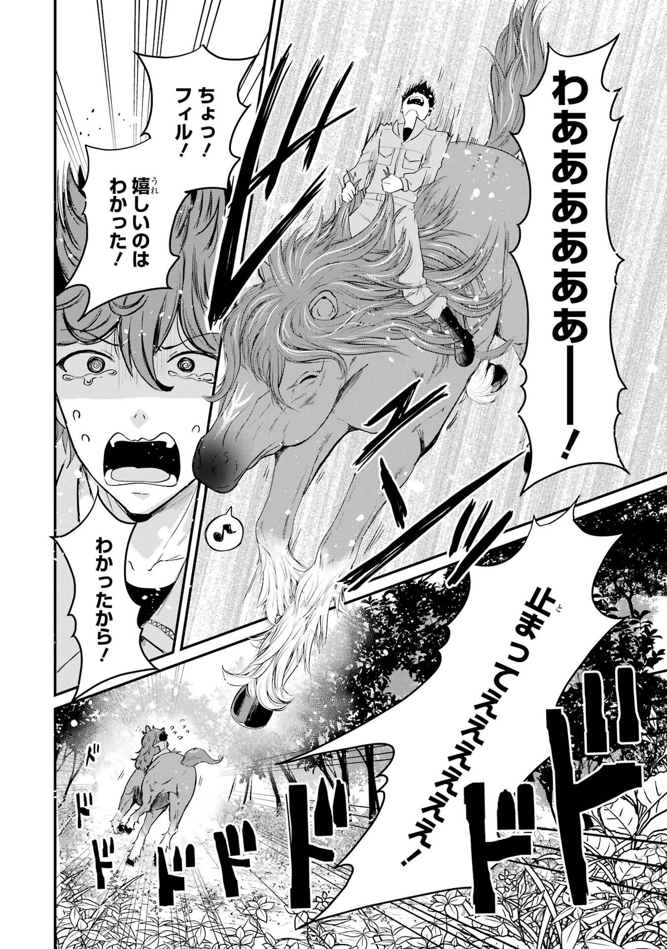 異世界で鍛冶神の力を得た俺、女神とスローライフはじめました。 第1話 - Page 42