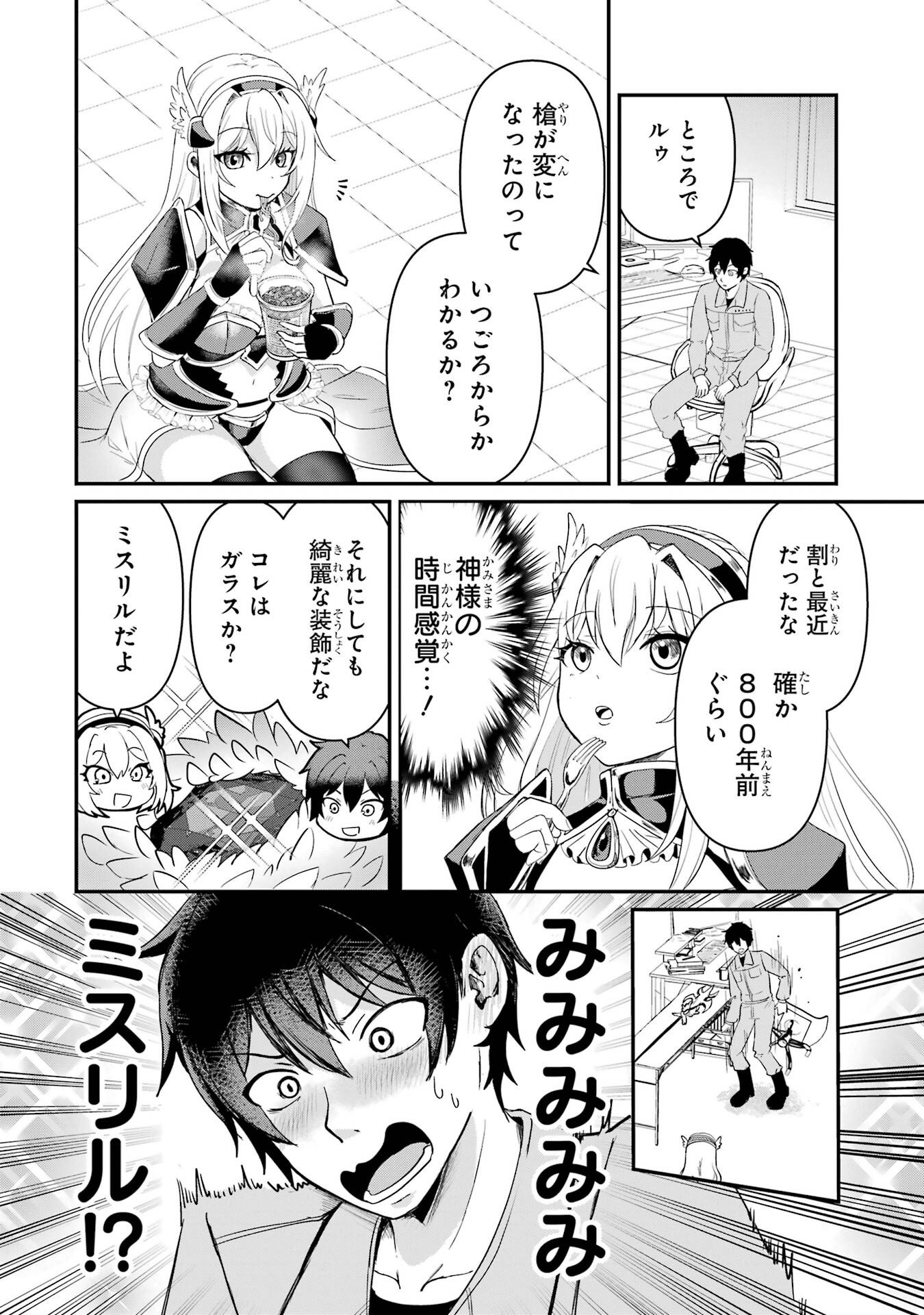 異世界で鍛冶神の力を得た俺、女神とスローライフはじめました。 第1話 - Page 58