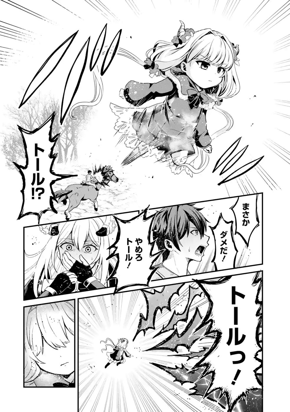 異世界で鍛冶神の力を得た俺、女神とスローライフはじめました。 第4話 - Page 38
