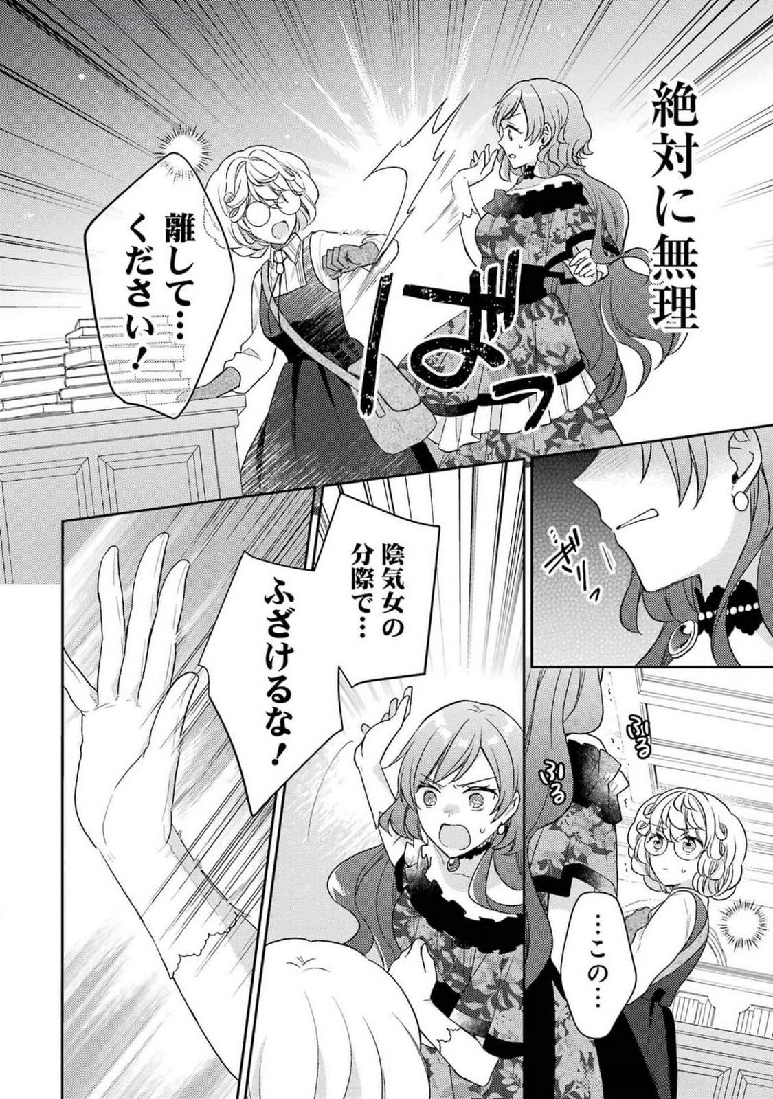 婚約破棄されたので宝石鑑定士として独立します 第3話 - Page 36