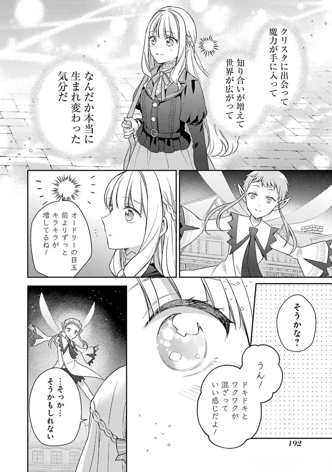 婚約破棄されたので宝石鑑定士として独立します 第4話 - Page 36