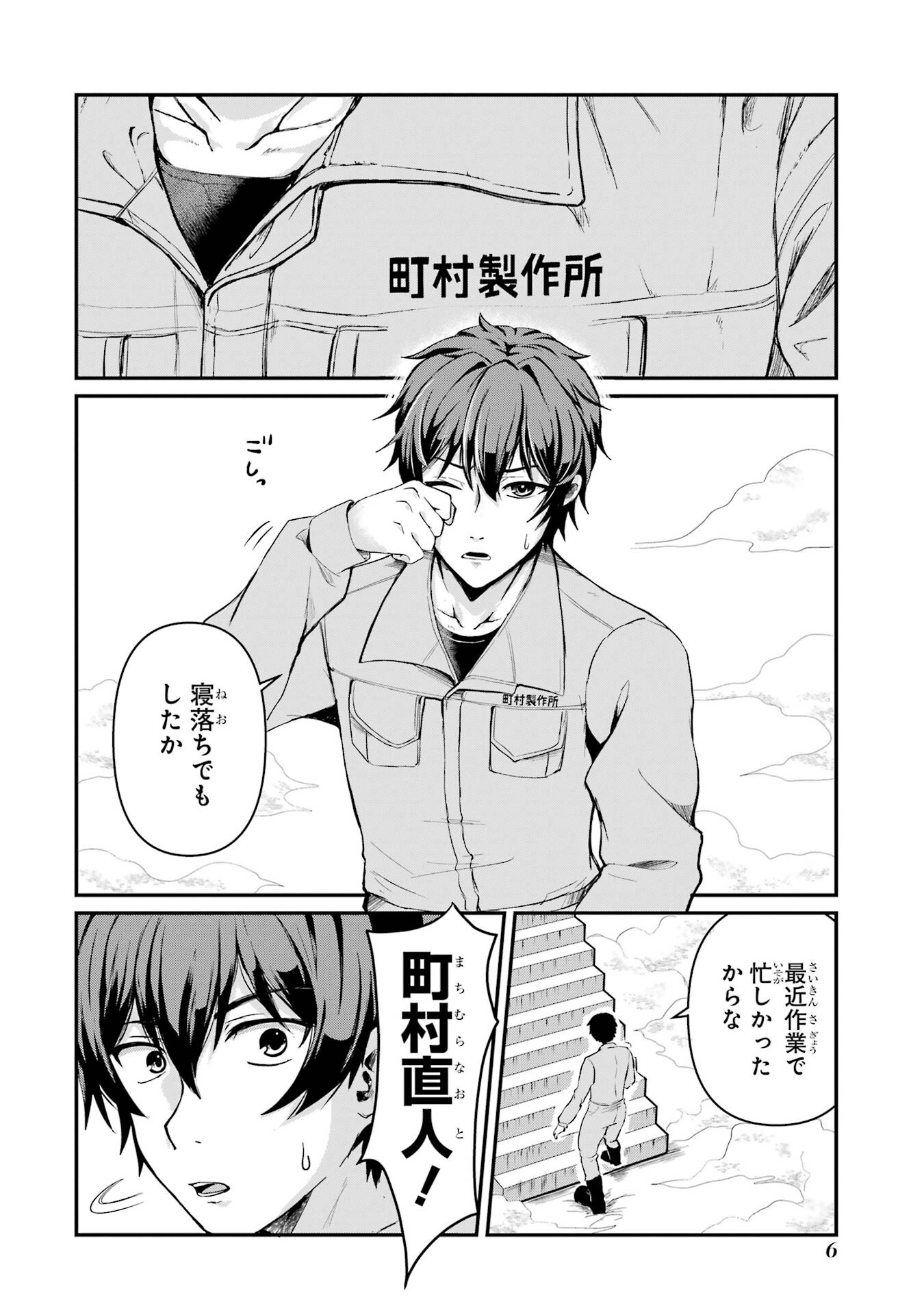 異世界で鍛冶神の力を得た俺、女神とスローライフはじめました。 第1話 - Page 6