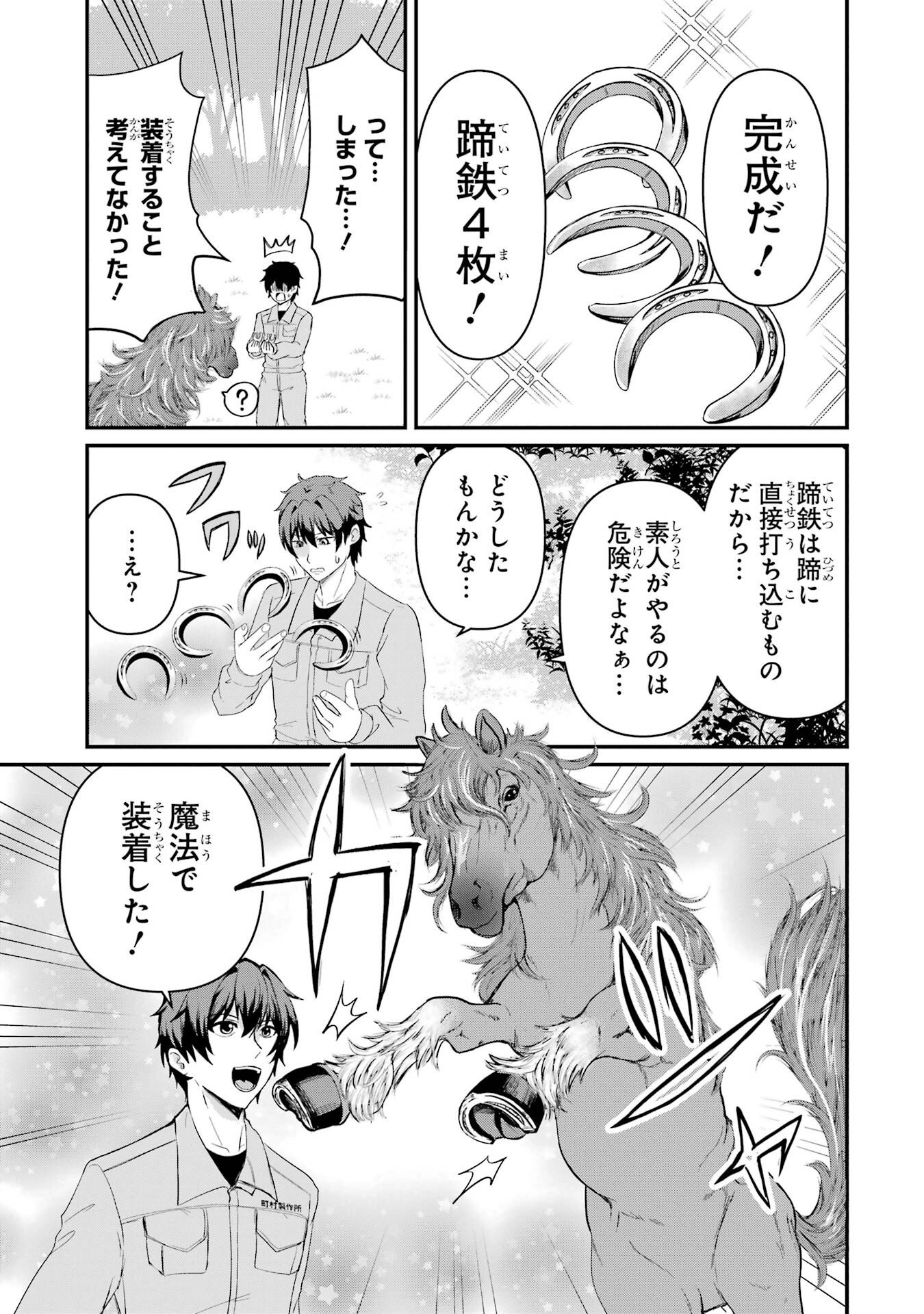 異世界で鍛冶神の力を得た俺、女神とスローライフはじめました。 第1話 - Page 33