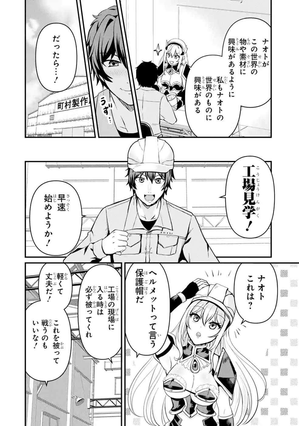 異世界で鍛冶神の力を得た俺、女神とスローライフはじめました。 第2話 - Page 18