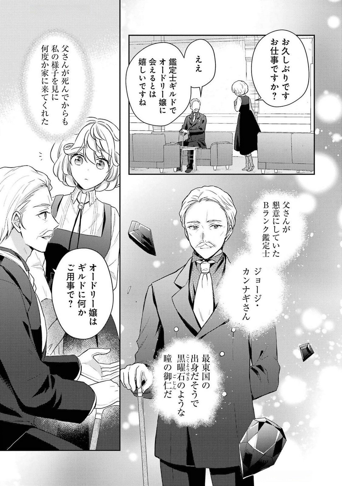 婚約破棄されたので宝石鑑定士として独立します 第3話 - Page 9
