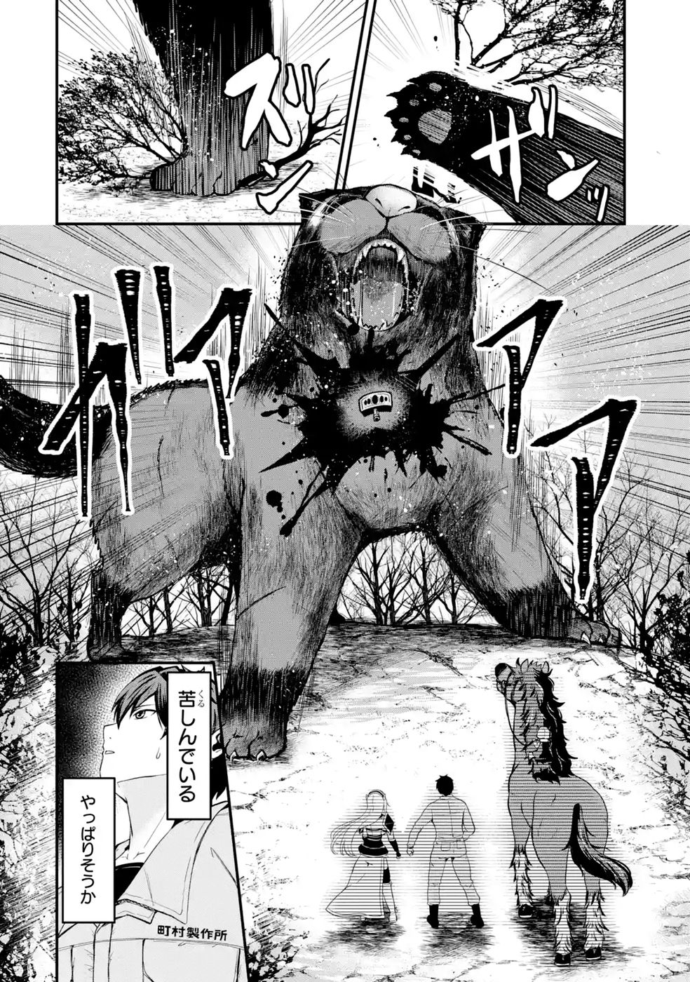 異世界で鍛冶神の力を得た俺、女神とスローライフはじめました。 第4話 - Page 12