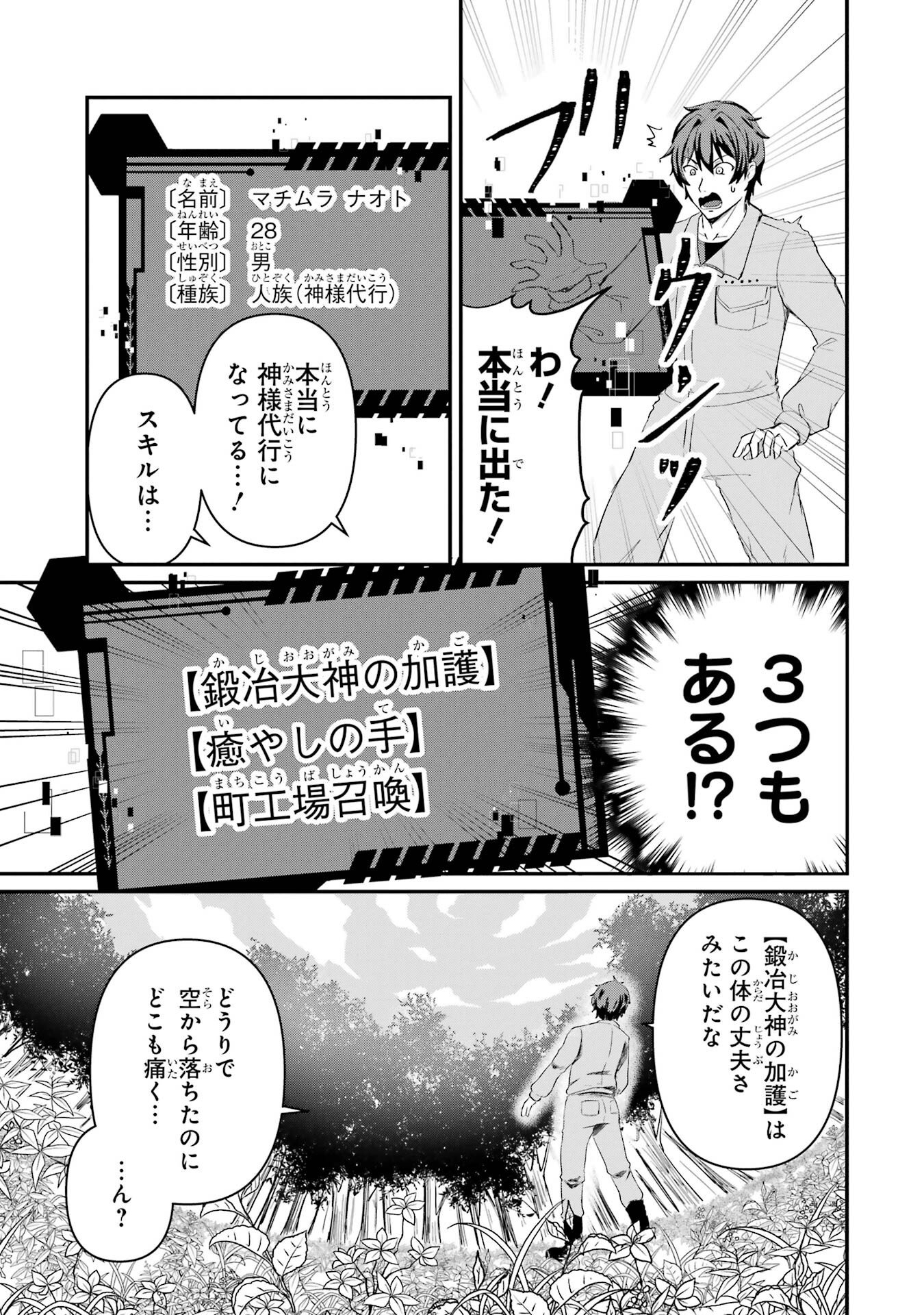 異世界で鍛冶神の力を得た俺、女神とスローライフはじめました。 第1話 - Page 15