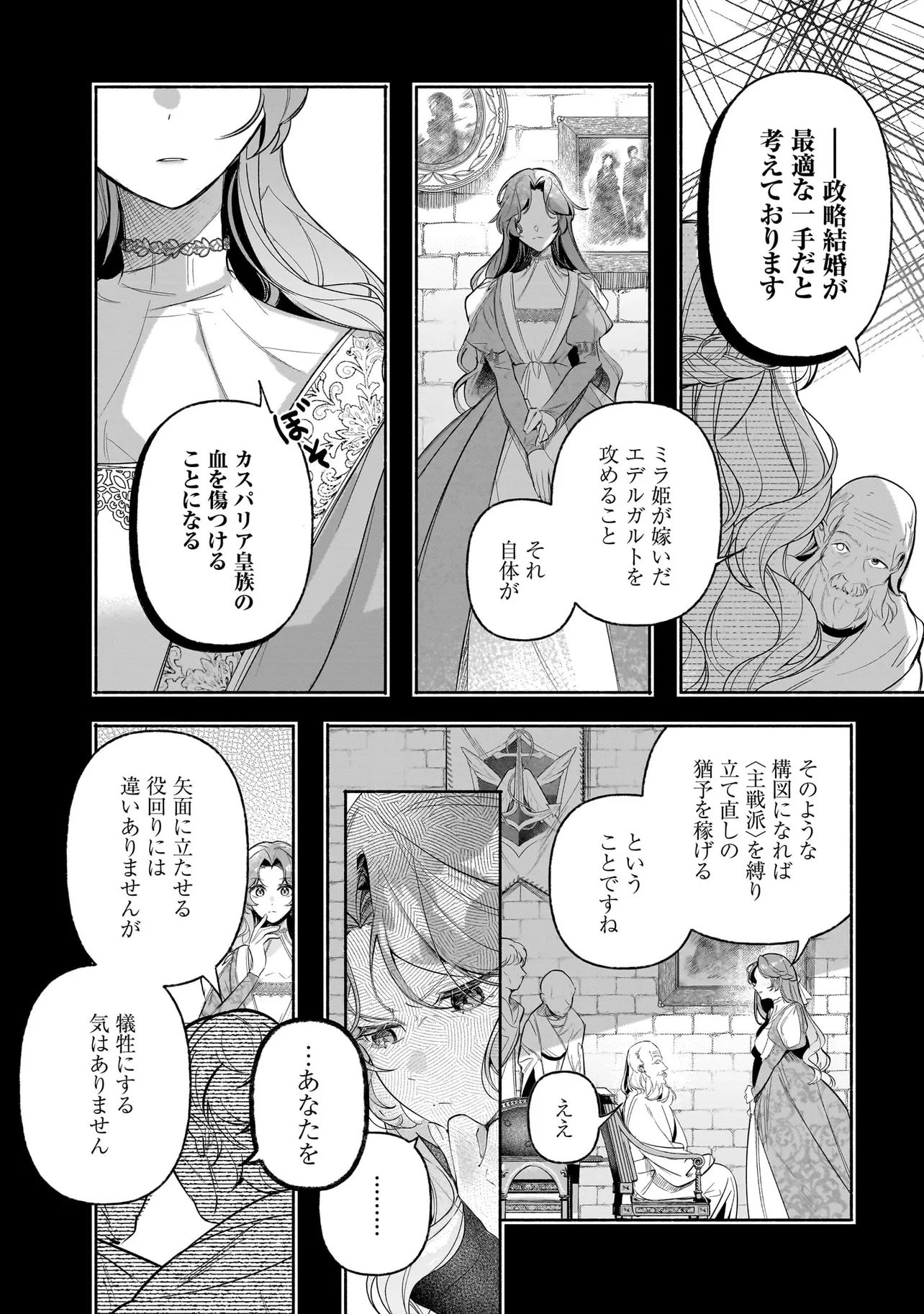 敵国で冷遇された皇女様は夫の愛に気づかない 第2.2話 - Page 2