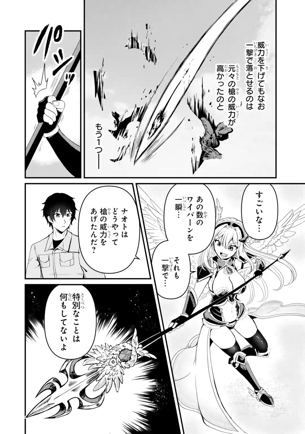 異世界で鍛冶神の力を得た俺、女神とスローライフはじめました。 第2話 - Page 10