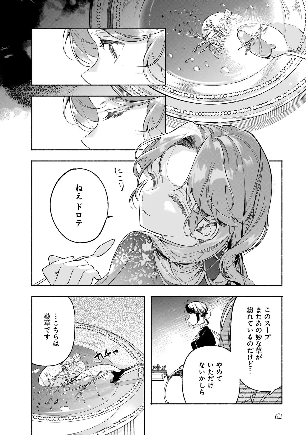 敵国で冷遇された皇女様は夫の愛に気づかない 第2.1話 - Page 4