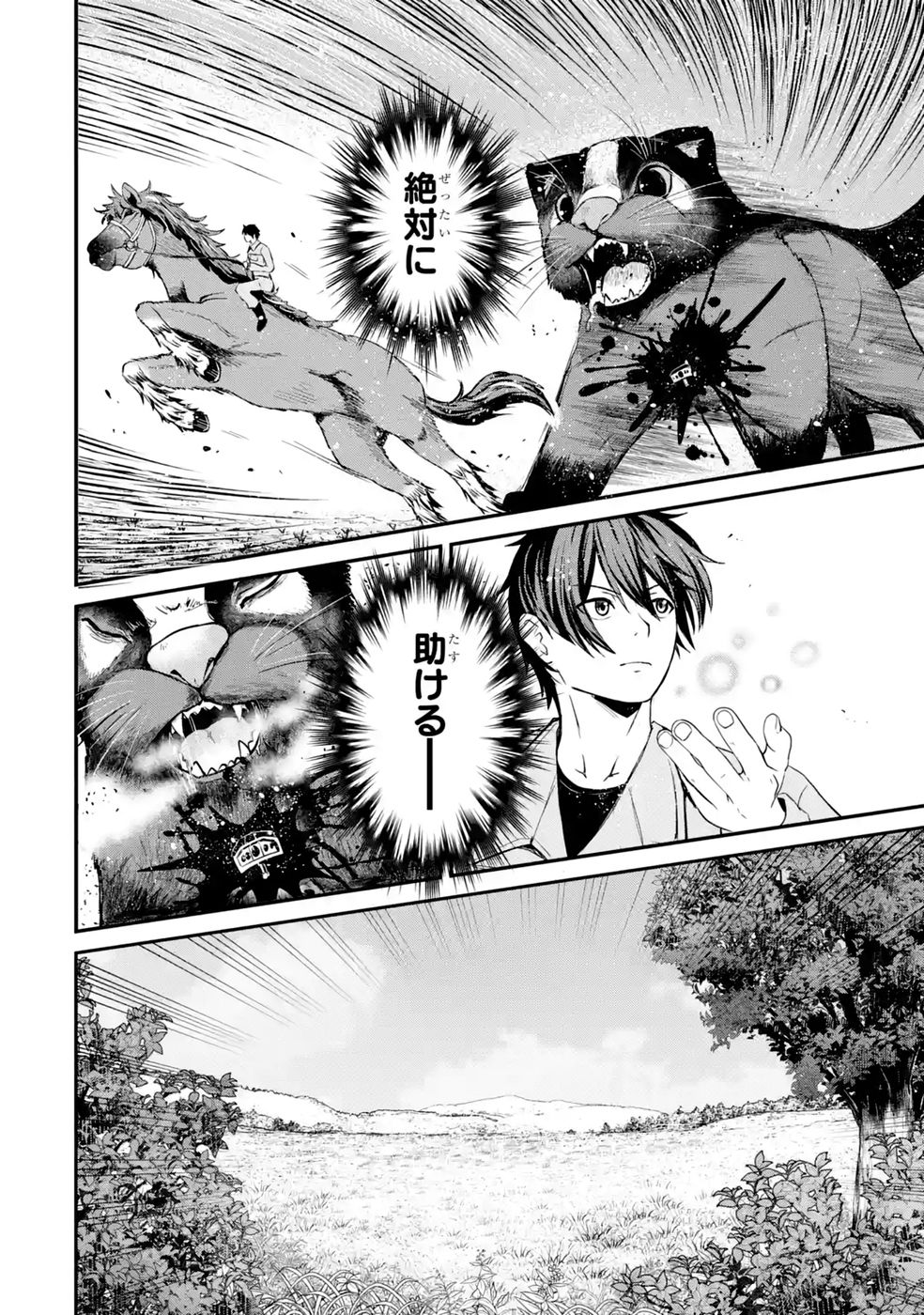 異世界で鍛冶神の力を得た俺、女神とスローライフはじめました。 第4話 - Page 52