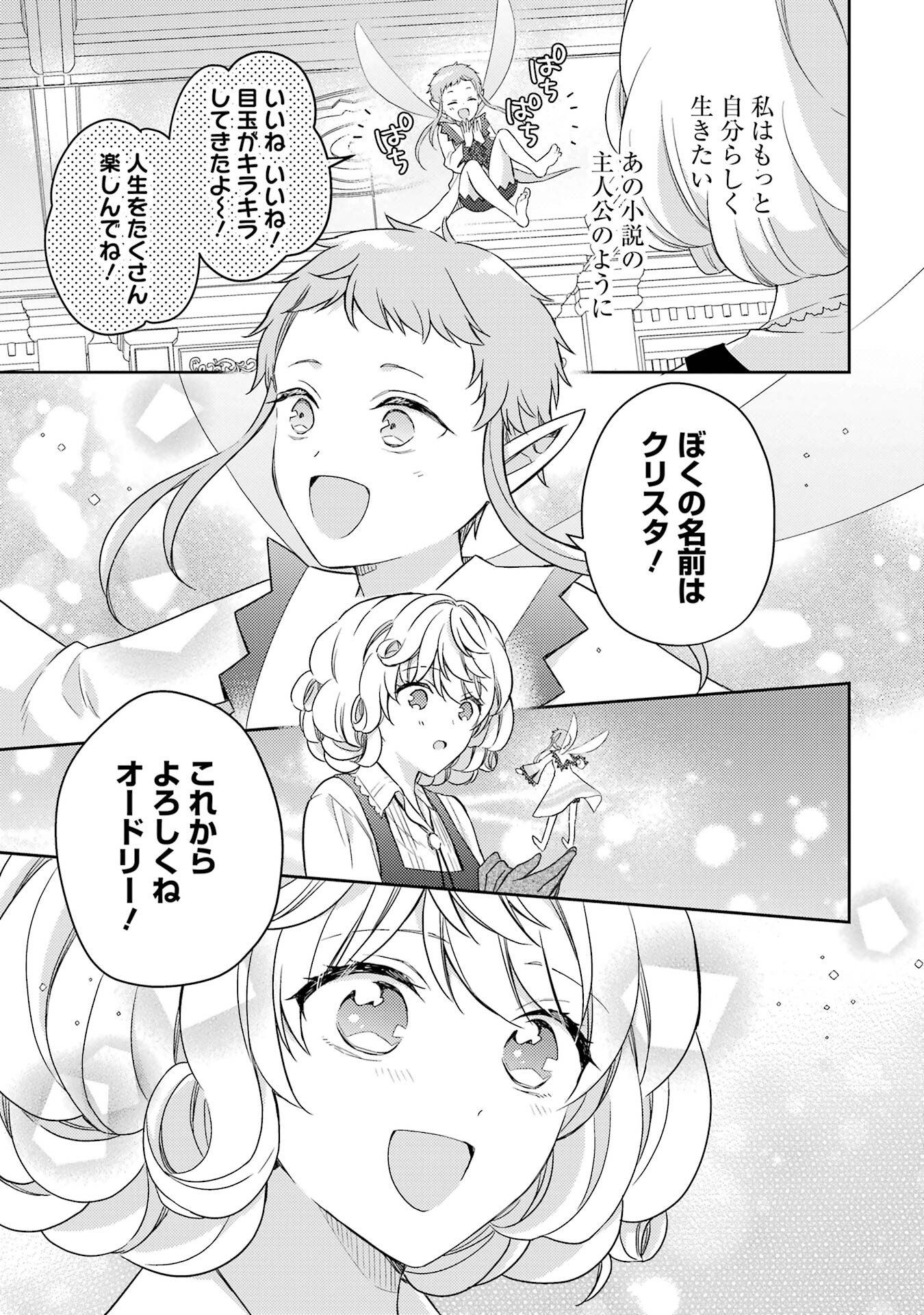婚約破棄されたので宝石鑑定士として独立します 第1話 - Page 59