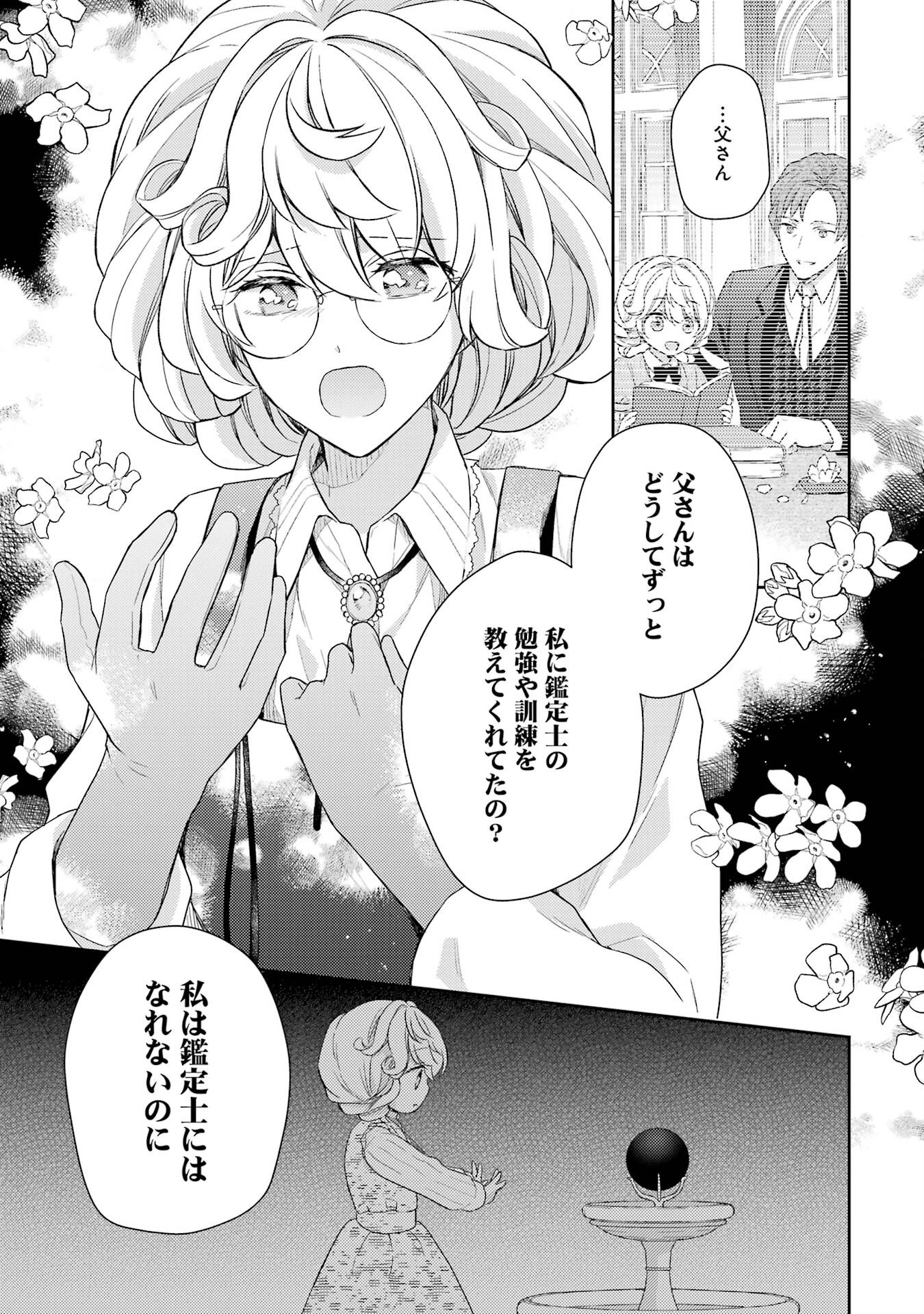 婚約破棄されたので宝石鑑定士として独立します 第1話 - Page 35