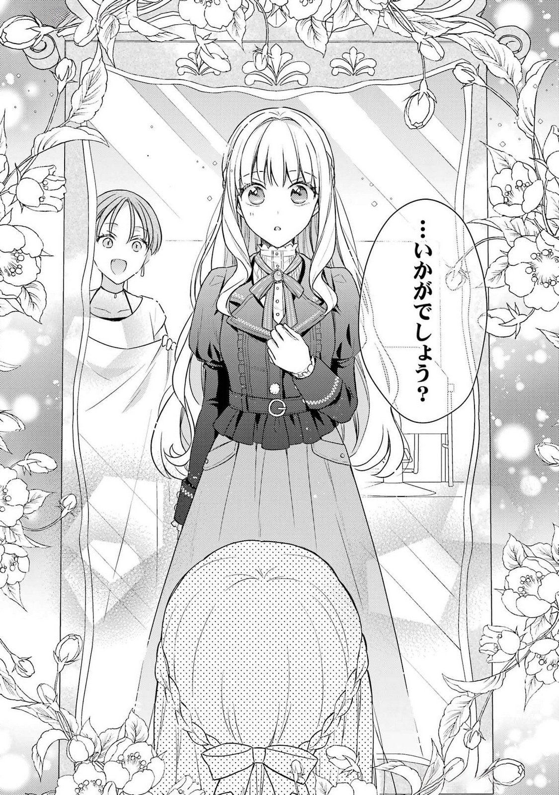 婚約破棄されたので宝石鑑定士として独立します 第4話 - Page 27