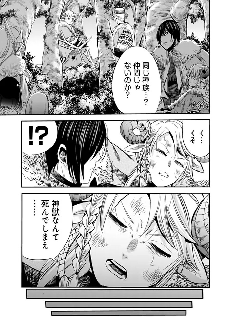 裏切られた ランク冒険者の俺は、愛する奴隷の彼女らと共に奴隷だけのハーレムギルドを作る 第138話 - Page 9